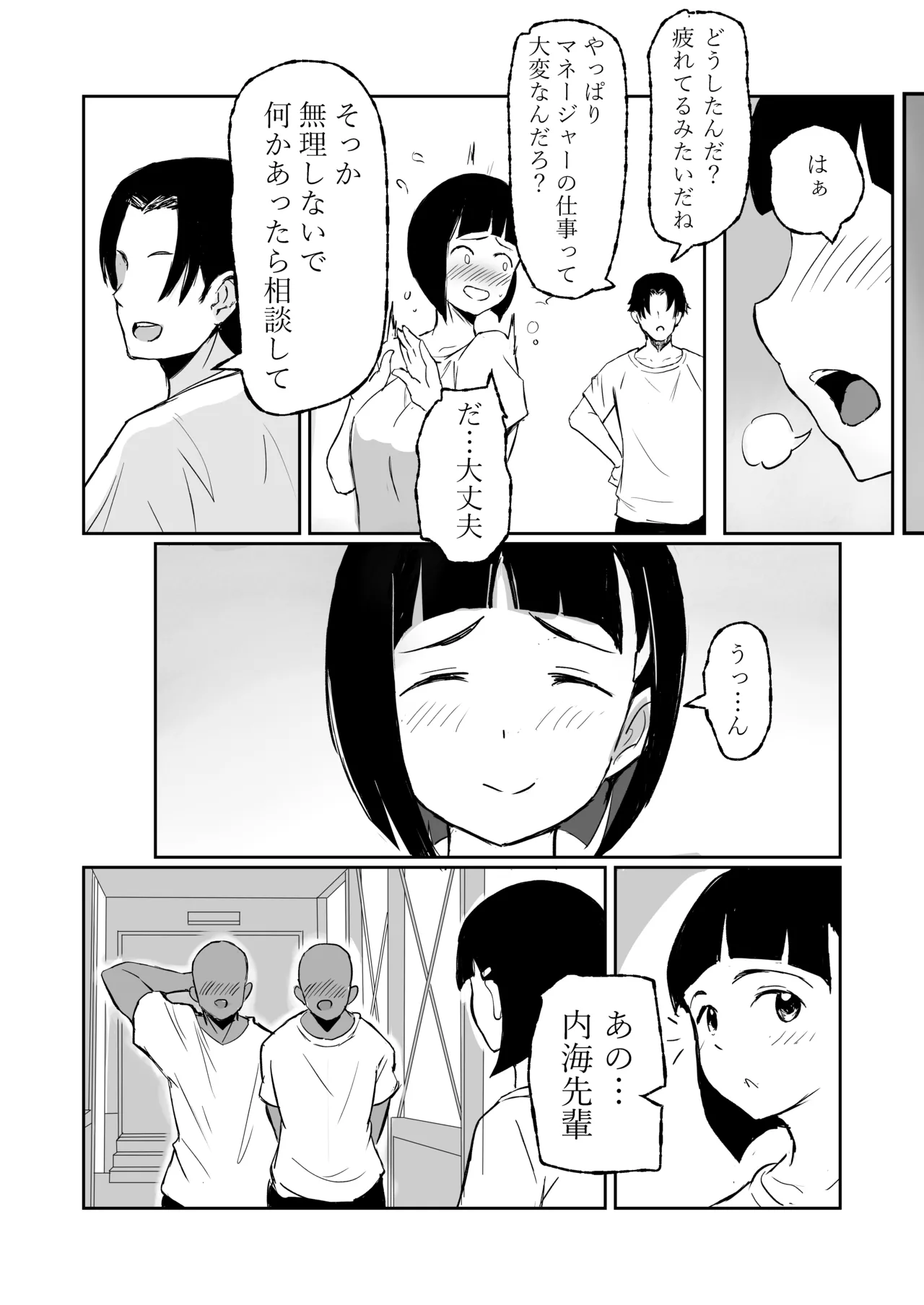 マネージャーがバレー部全員にNTRされる話 - page14