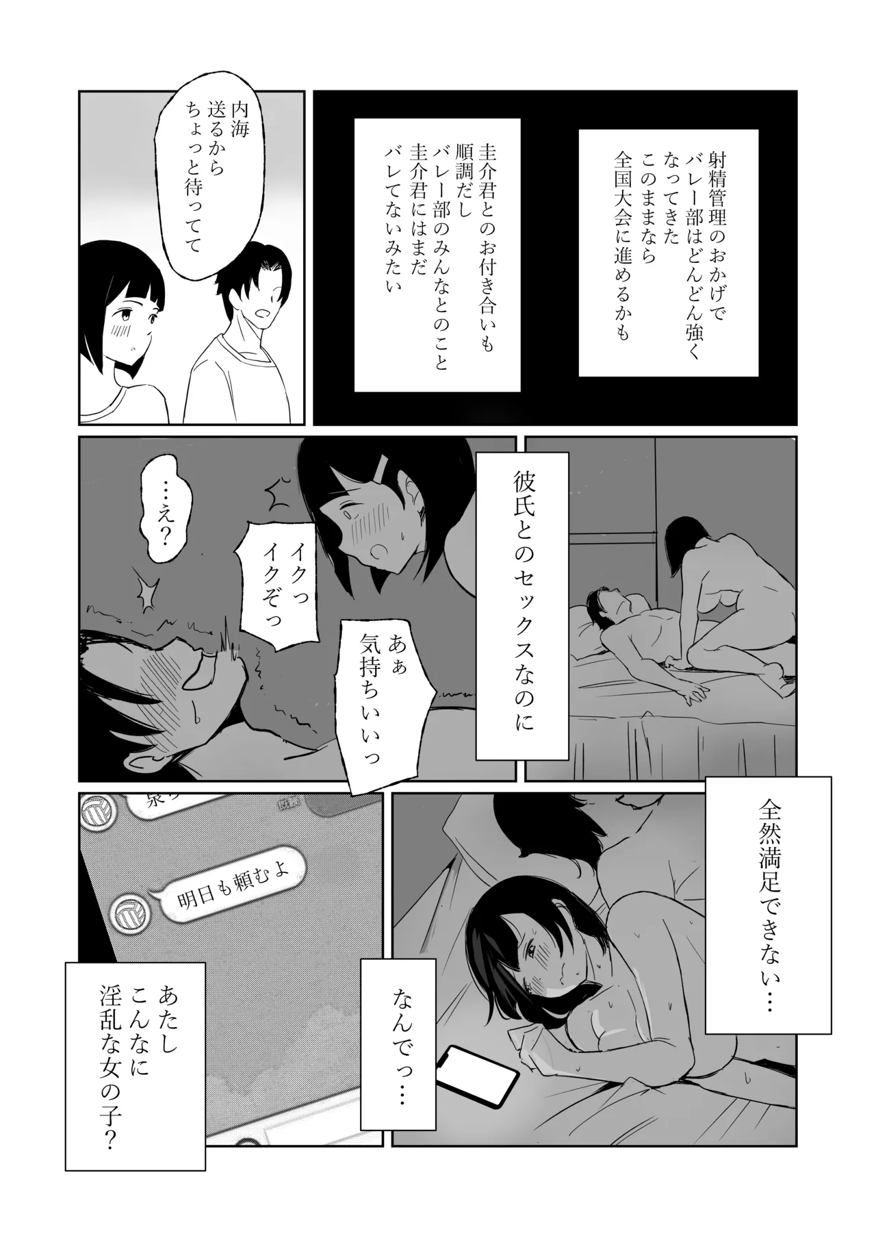 マネージャーがバレー部全員にNTRされる話 - page20