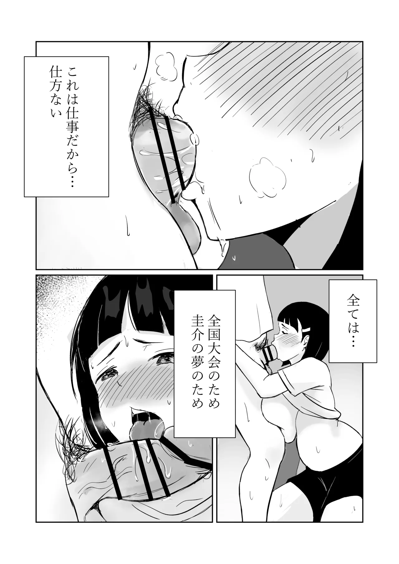 マネージャーがバレー部全員にNTRされる話 - page21