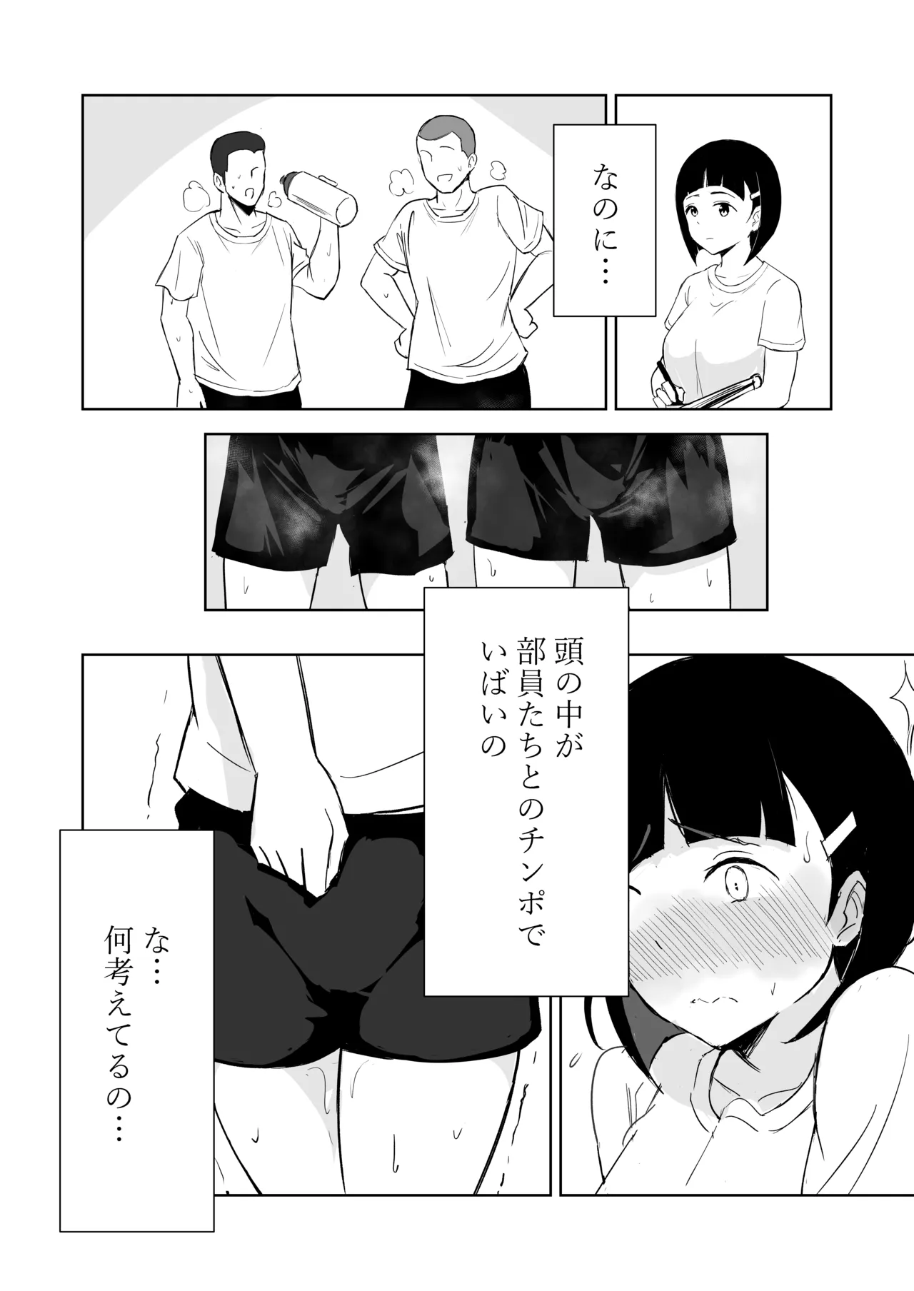 マネージャーがバレー部全員にNTRされる話 - page22