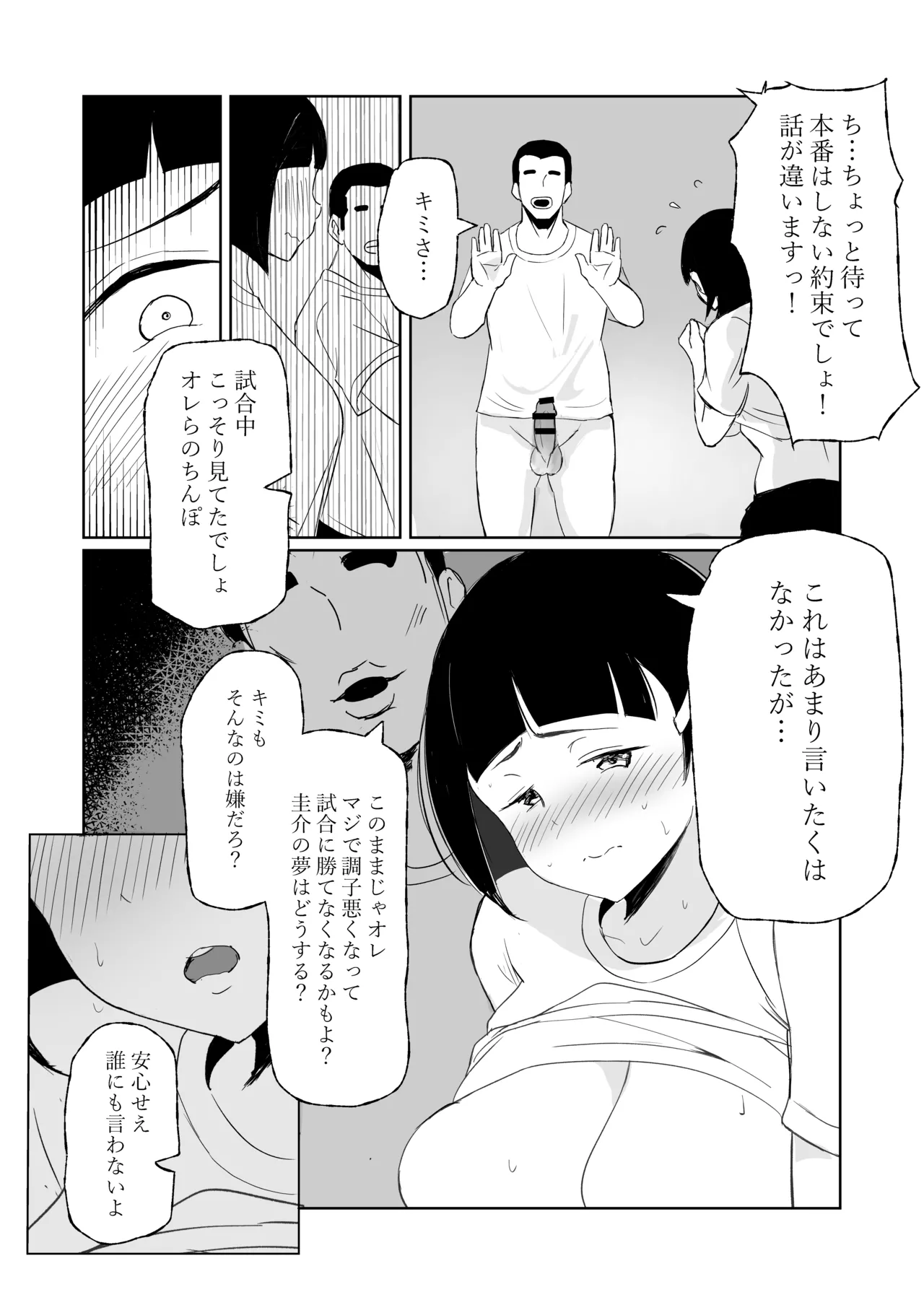 マネージャーがバレー部全員にNTRされる話 - page25