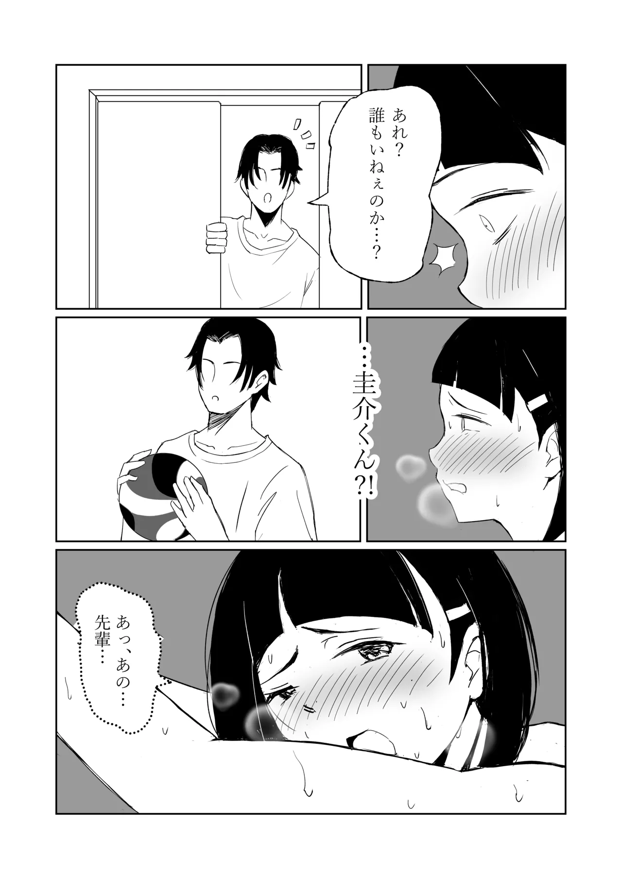 マネージャーがバレー部全員にNTRされる話 - page29