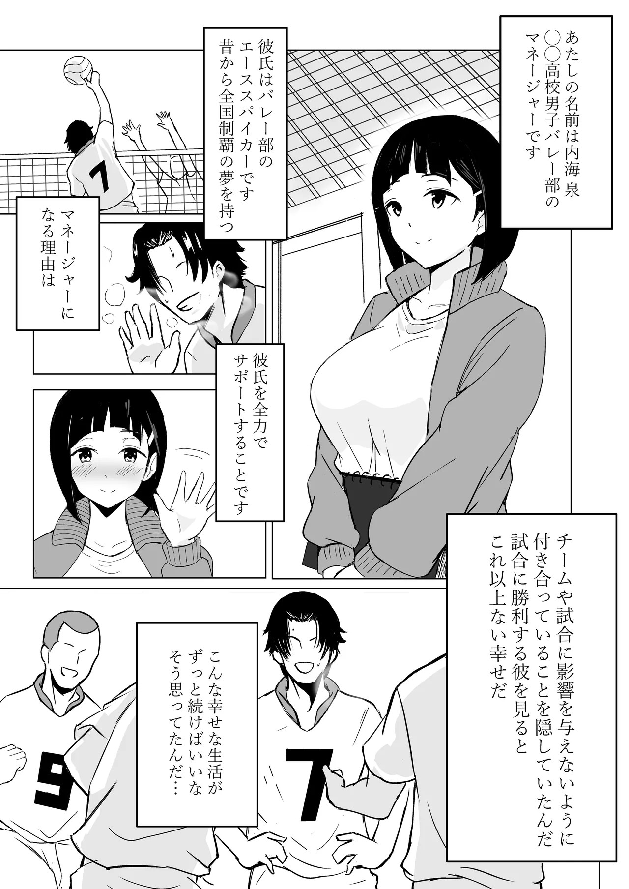マネージャーがバレー部全員にNTRされる話 - page3