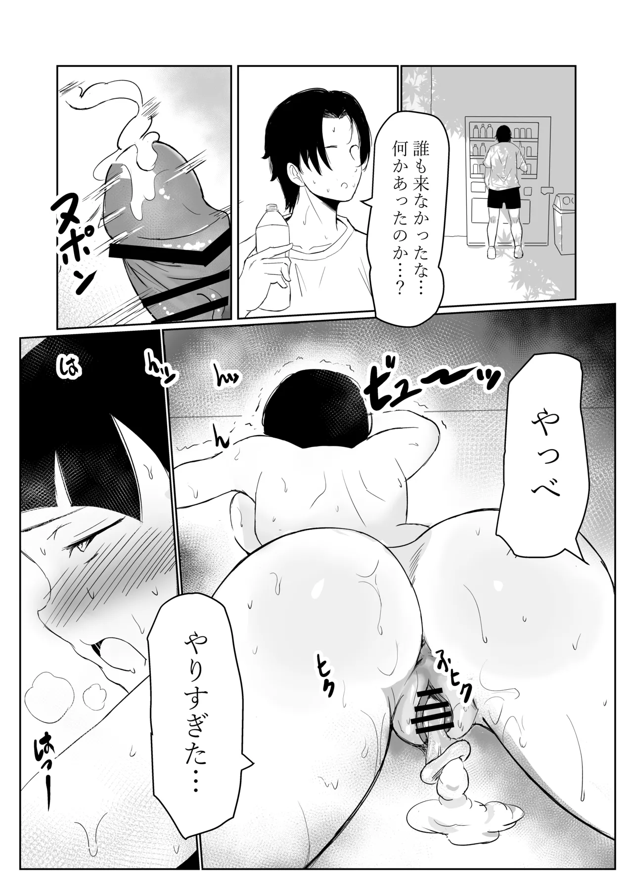 マネージャーがバレー部全員にNTRされる話 - page34