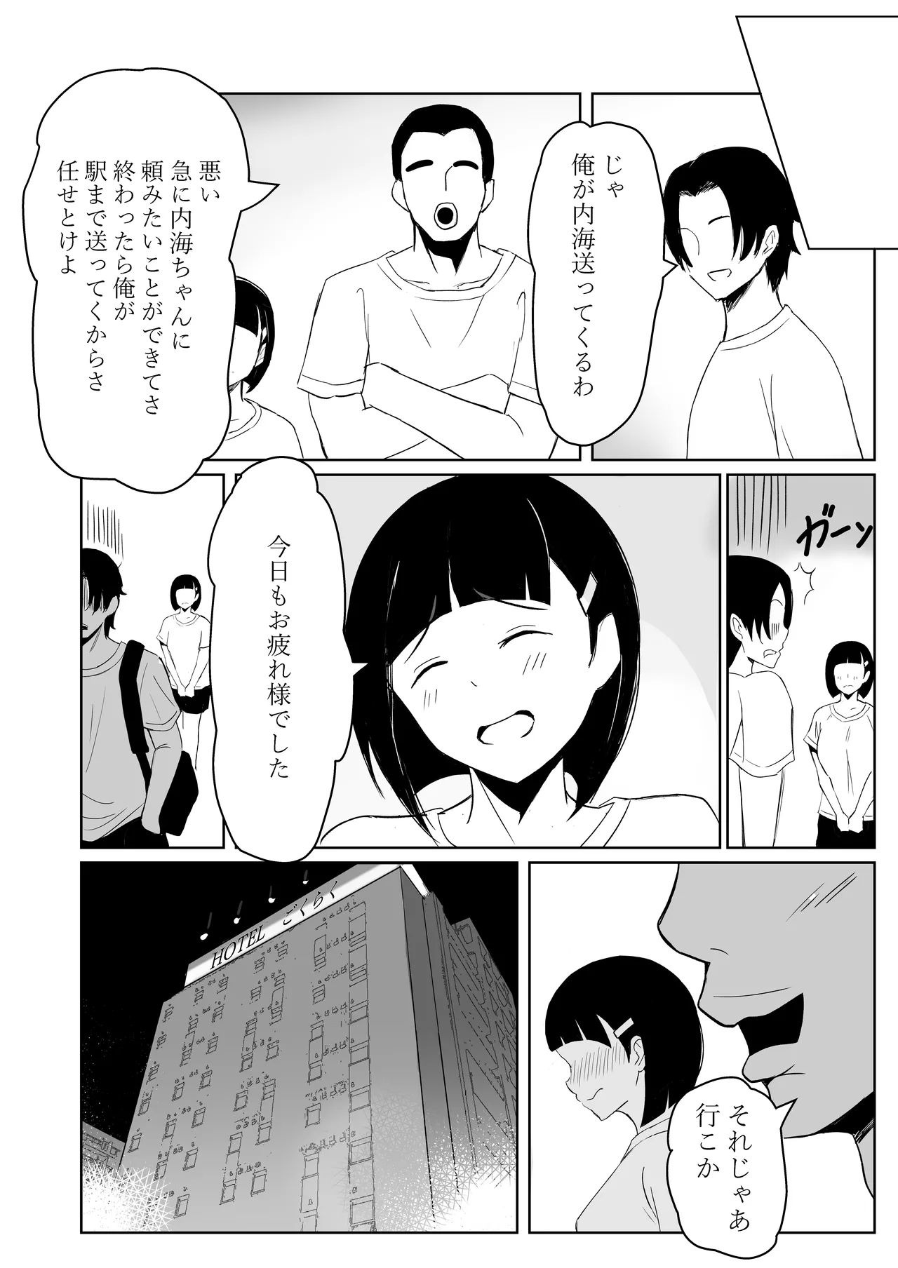 マネージャーがバレー部全員にNTRされる話 - page37