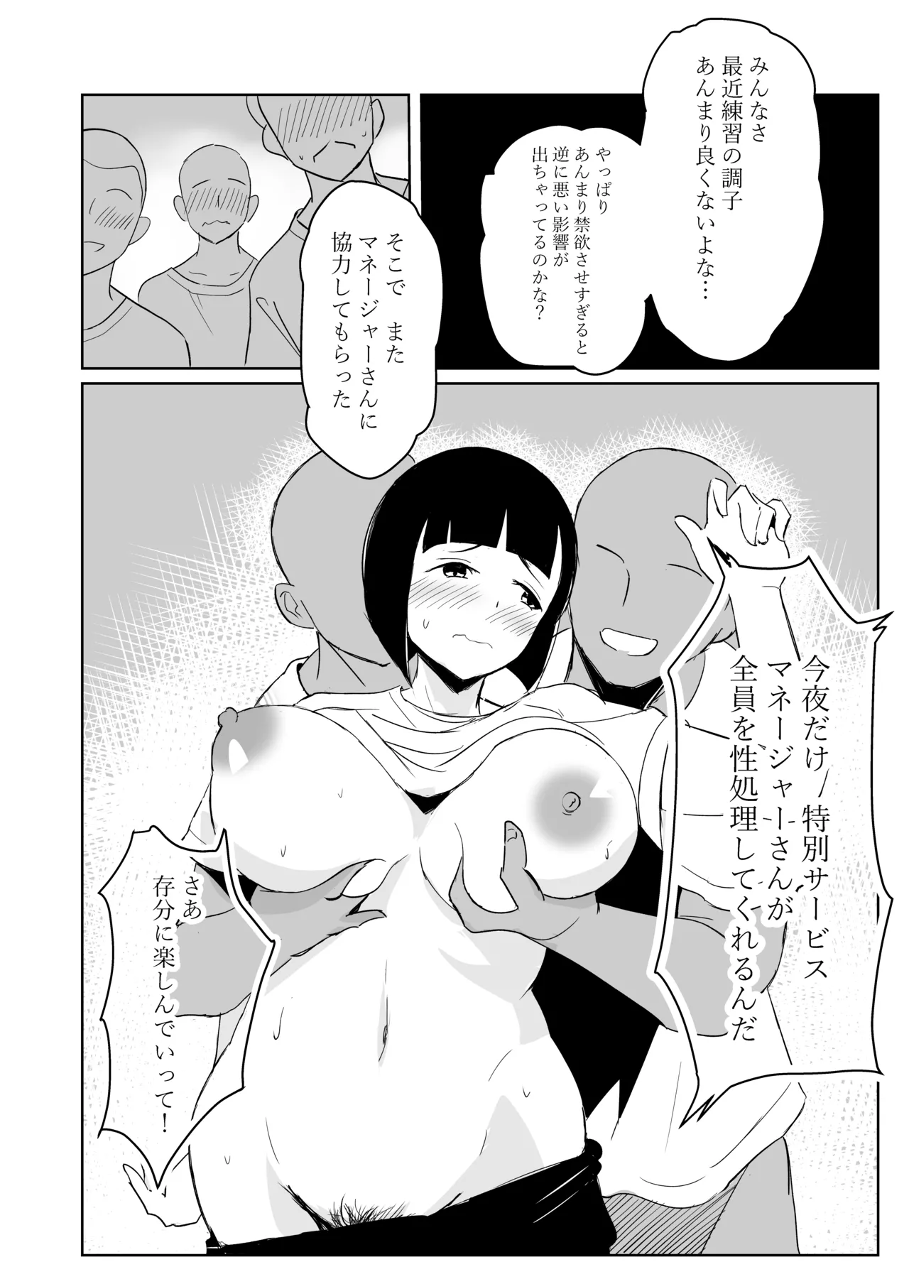 マネージャーがバレー部全員にNTRされる話 - page38