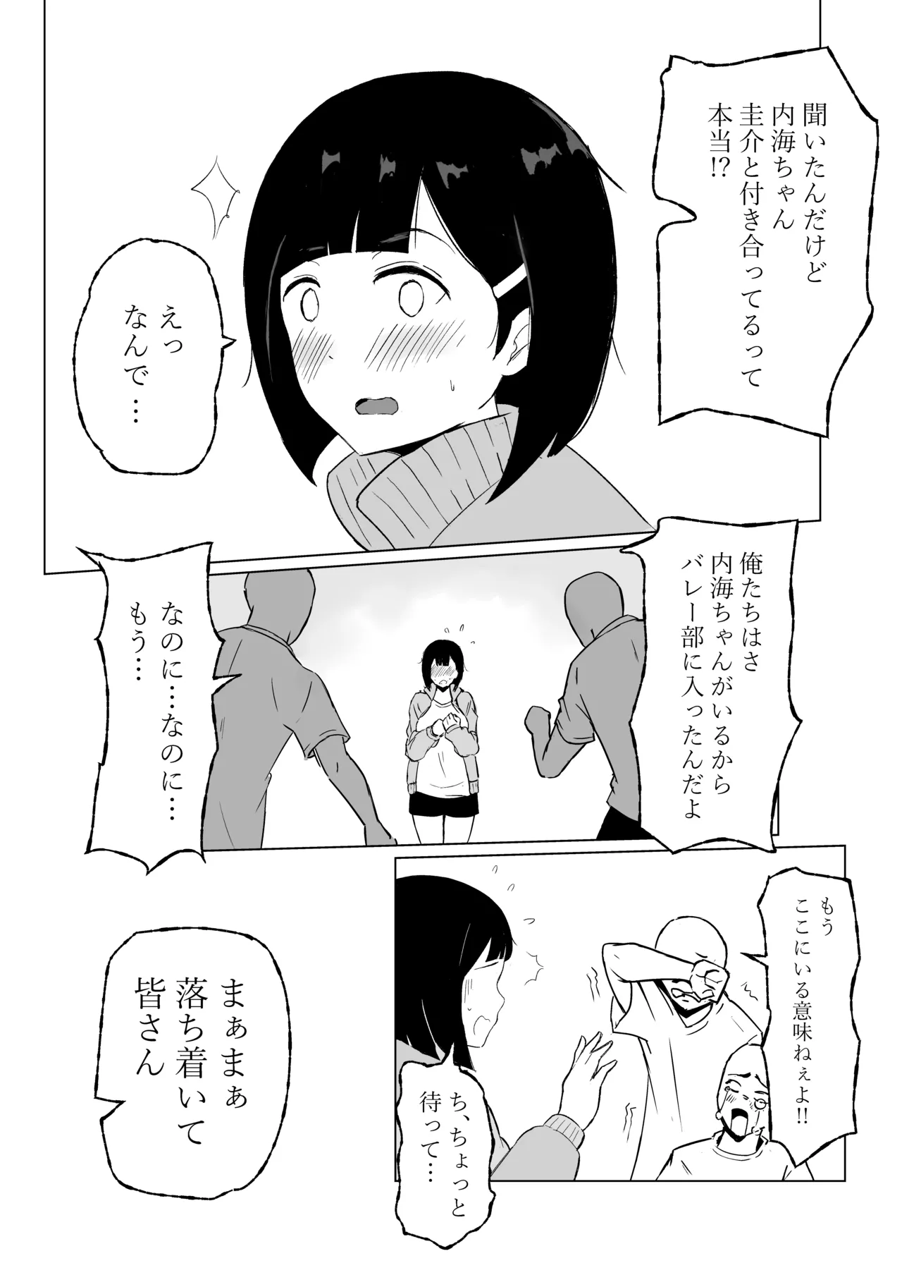 マネージャーがバレー部全員にNTRされる話 - page4