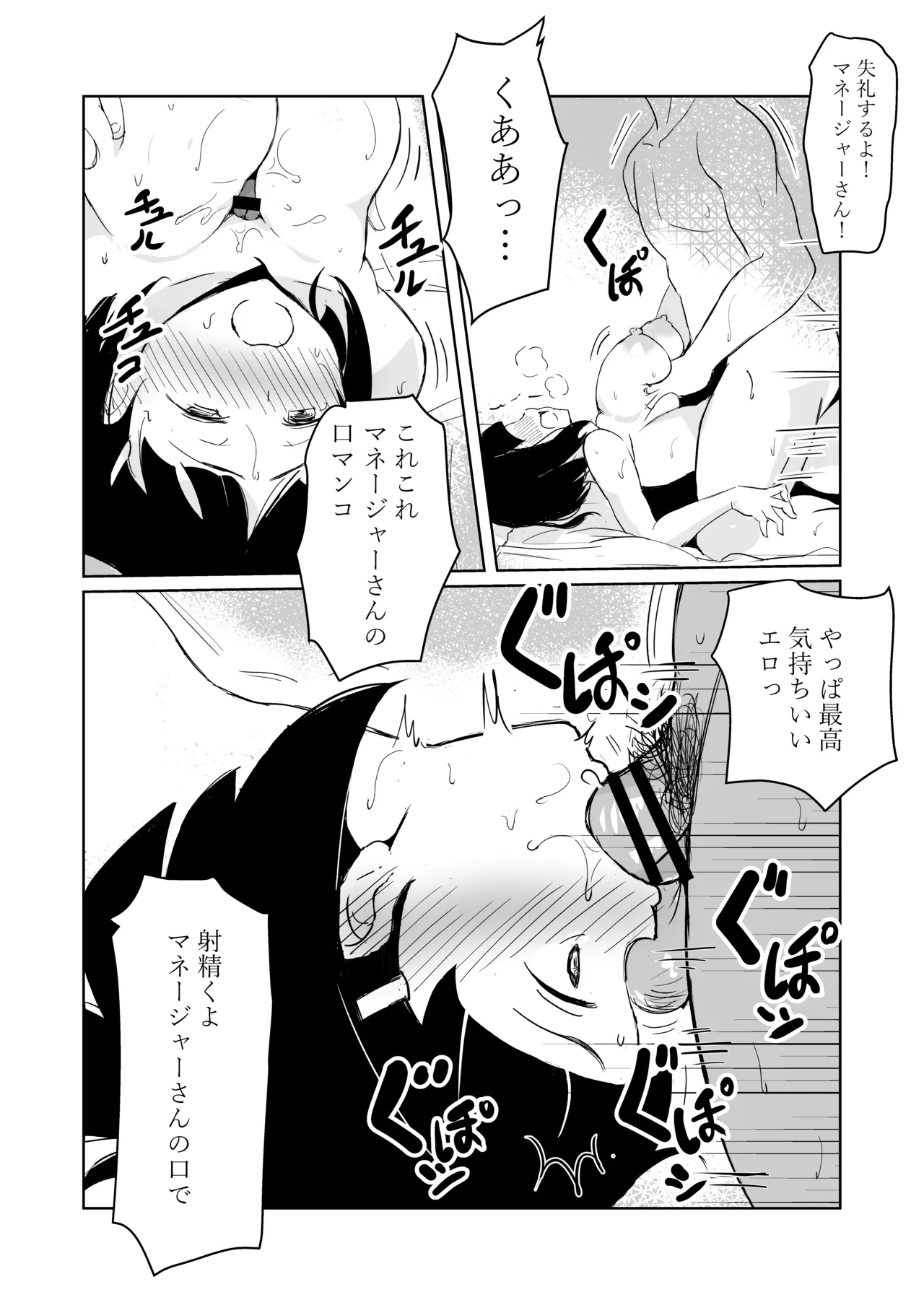 マネージャーがバレー部全員にNTRされる話 - page41