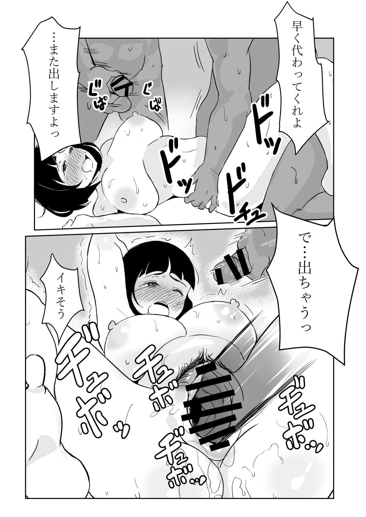 マネージャーがバレー部全員にNTRされる話 - page49
