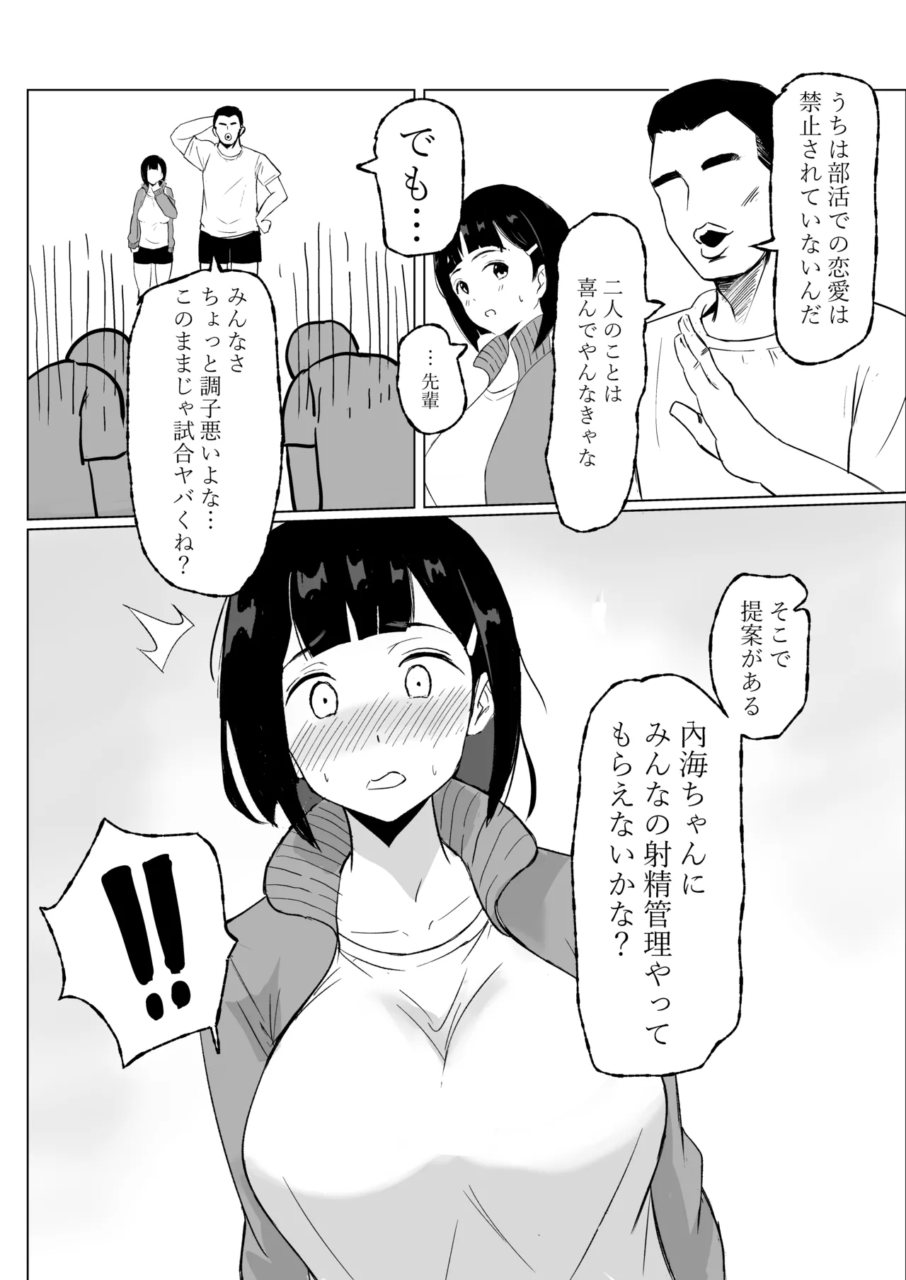 マネージャーがバレー部全員にNTRされる話 - page5