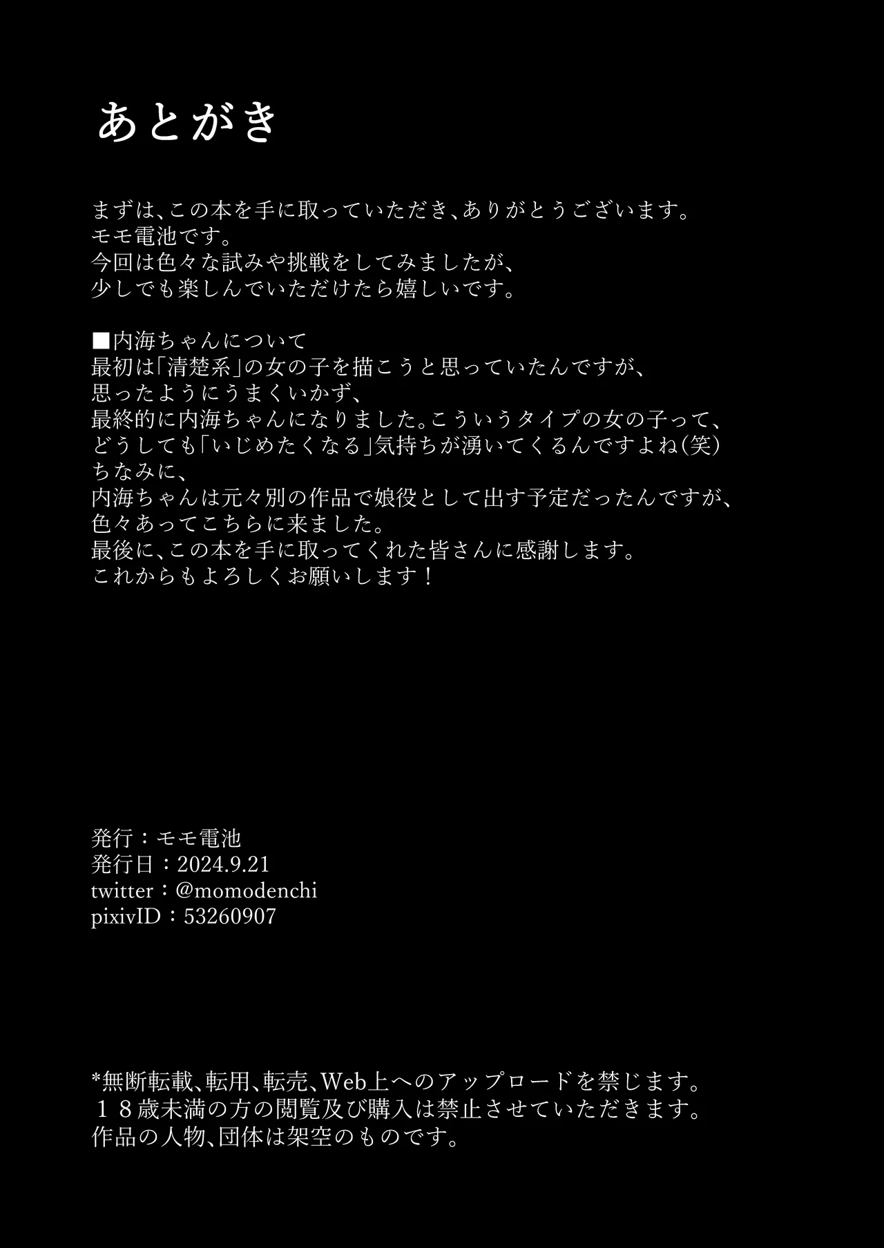 マネージャーがバレー部全員にNTRされる話 - page52
