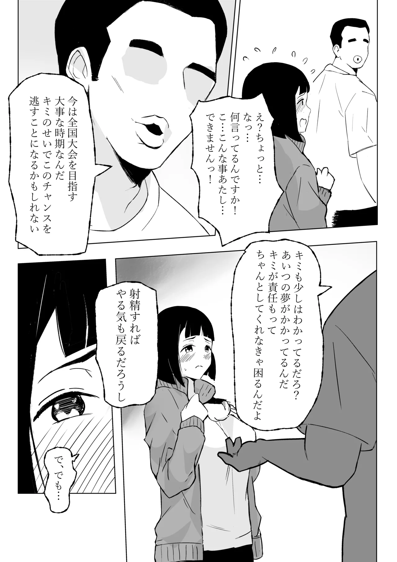 マネージャーがバレー部全員にNTRされる話 - page6