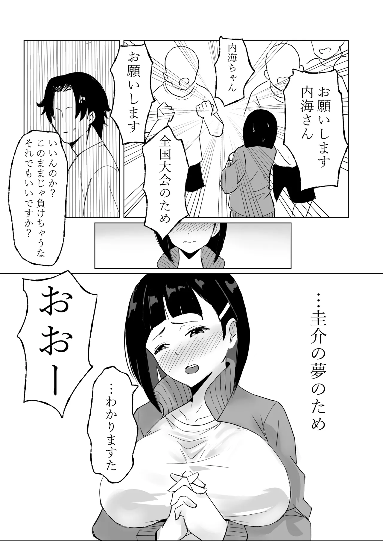 マネージャーがバレー部全員にNTRされる話 - page7