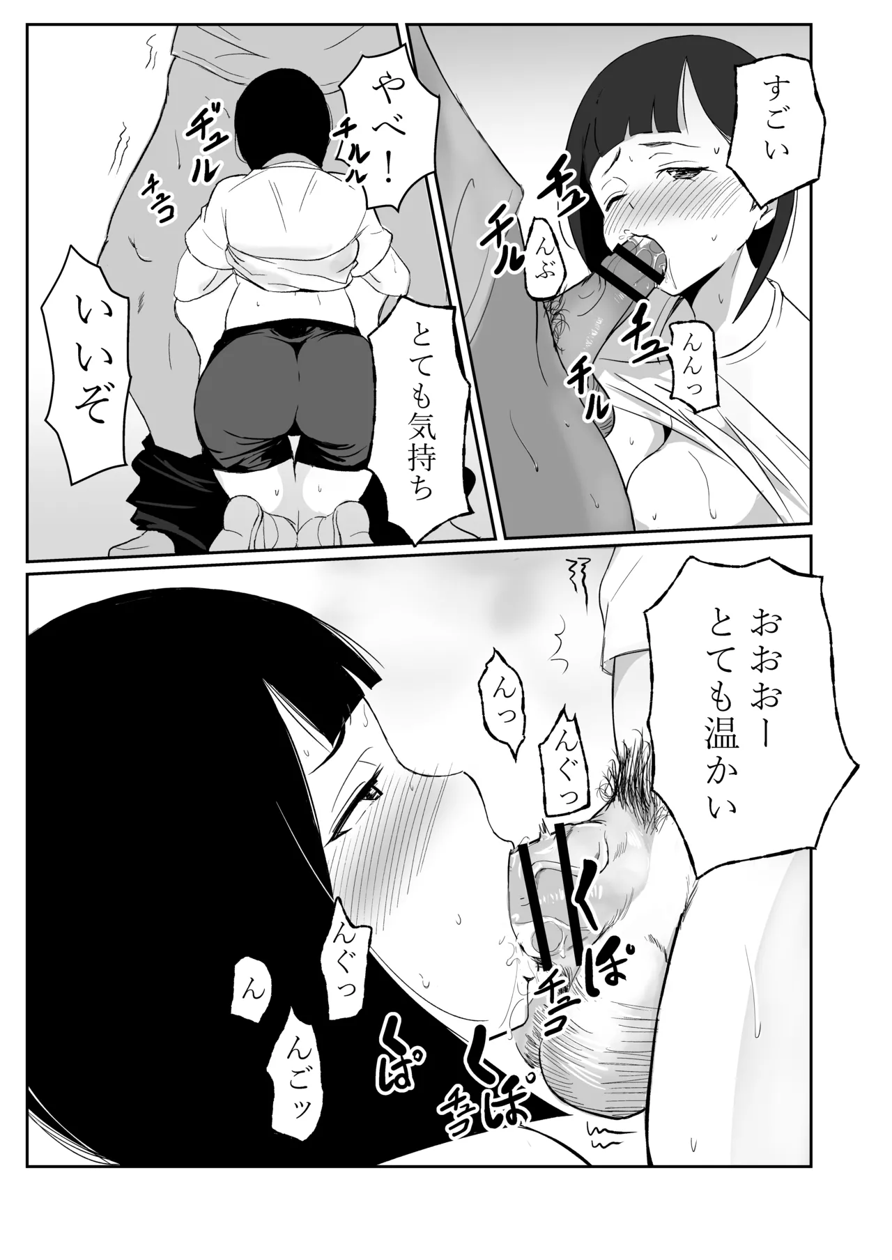 マネージャーがバレー部全員にNTRされる話 - page9