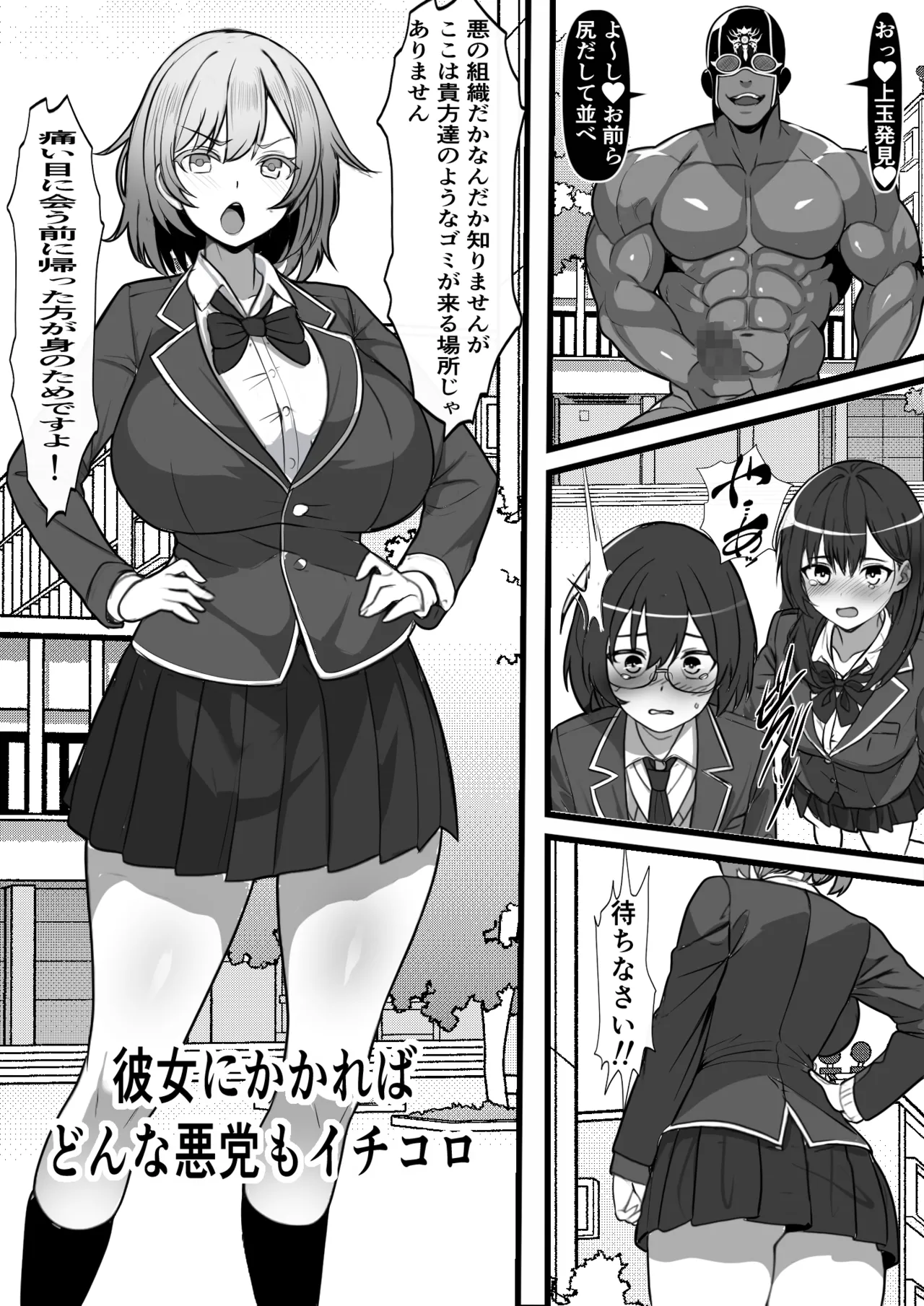 悪の組織で成り上がり〜最強だと思っていた彼女が雑魚戦闘員に敗北してコキ捨てされた話 - page10