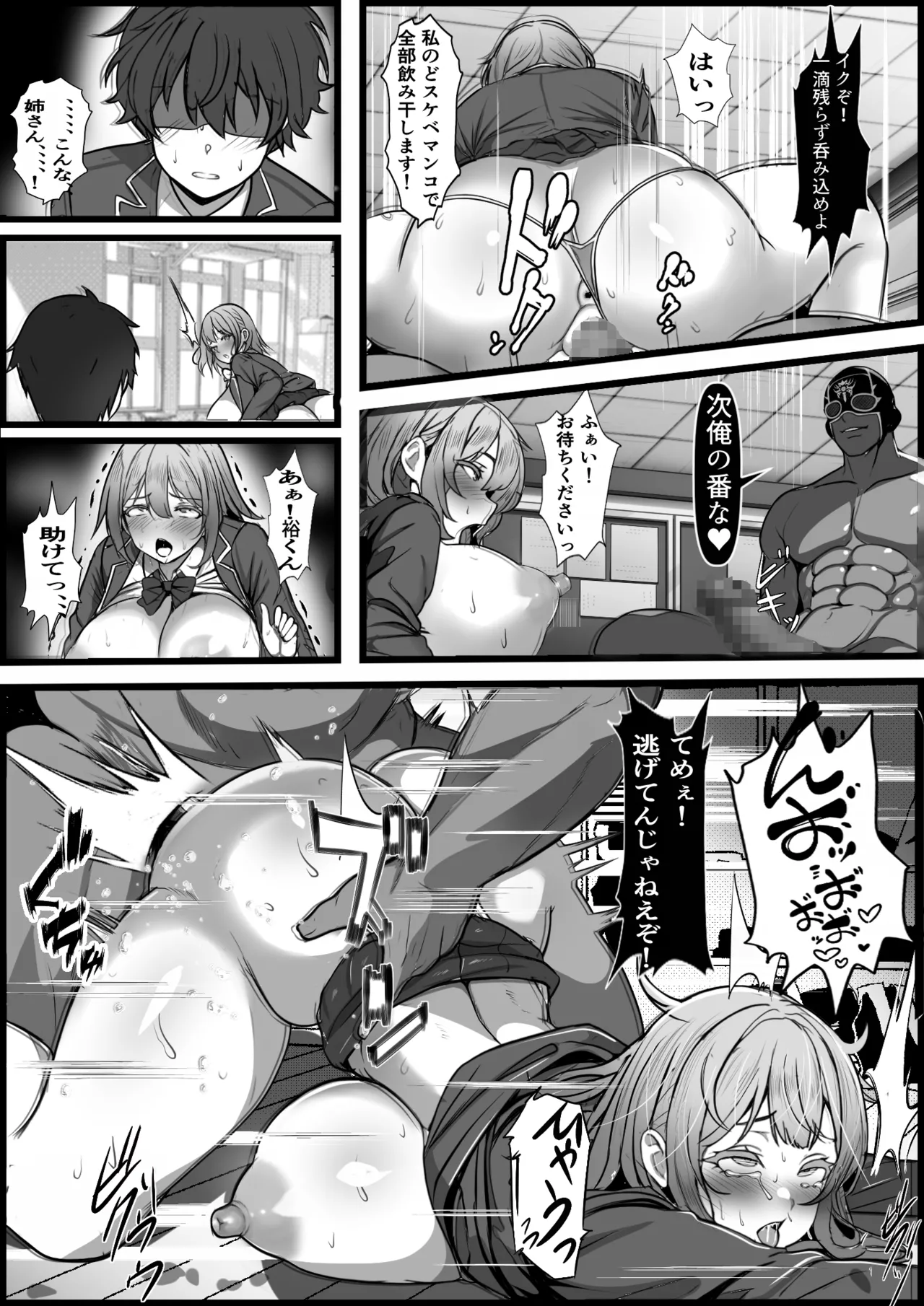 悪の組織で成り上がり〜最強だと思っていた彼女が雑魚戦闘員に敗北してコキ捨てされた話 - page23