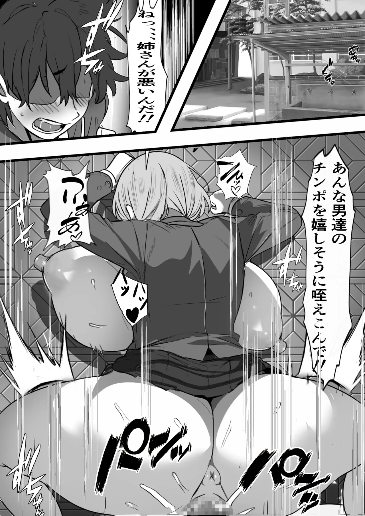 悪の組織で成り上がり〜最強だと思っていた彼女が雑魚戦闘員に敗北してコキ捨てされた話 - page32