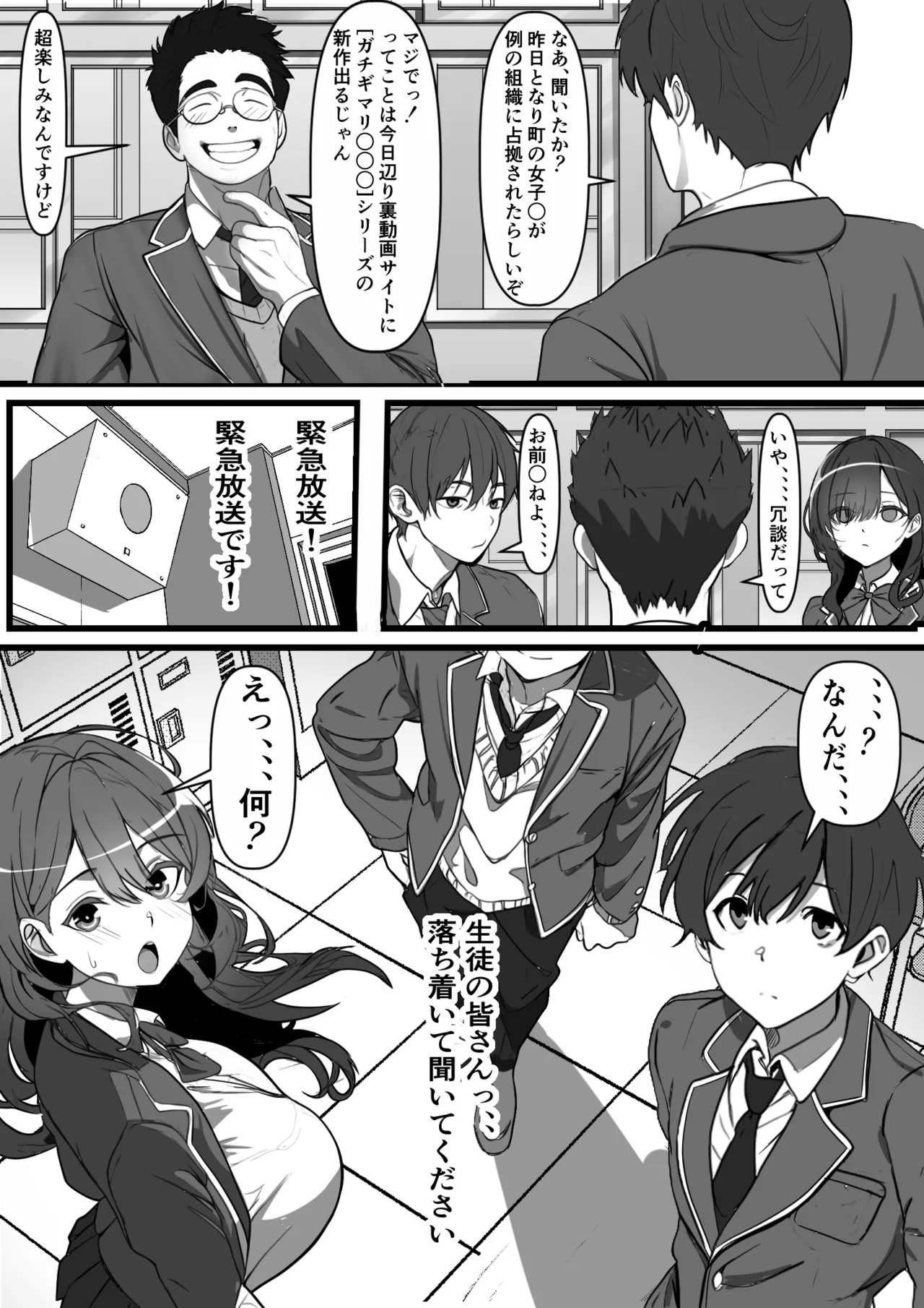 悪の組織で成り上がり〜最強だと思っていた彼女が雑魚戦闘員に敗北してコキ捨てされた話 - page6