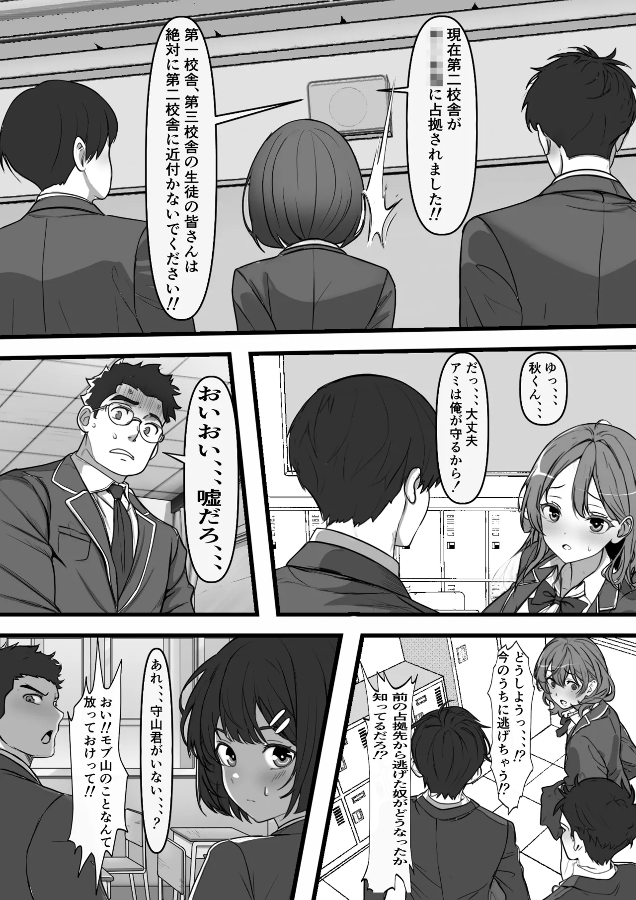 悪の組織で成り上がり〜最強だと思っていた彼女が雑魚戦闘員に敗北してコキ捨てされた話 - page7