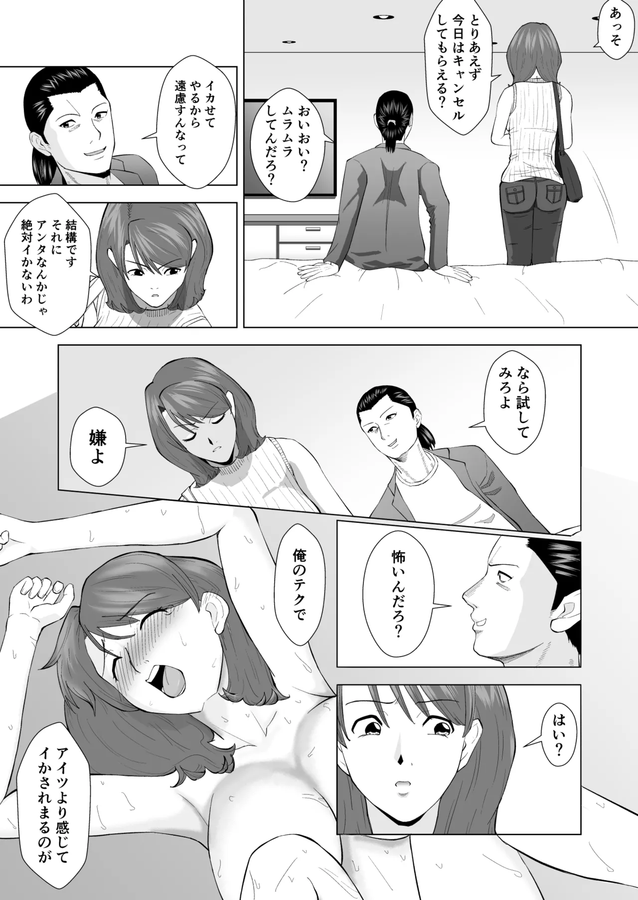 女性用風俗に行ったら高校時代嫌いだった同級生が出てきてハメられちゃう話 - page11