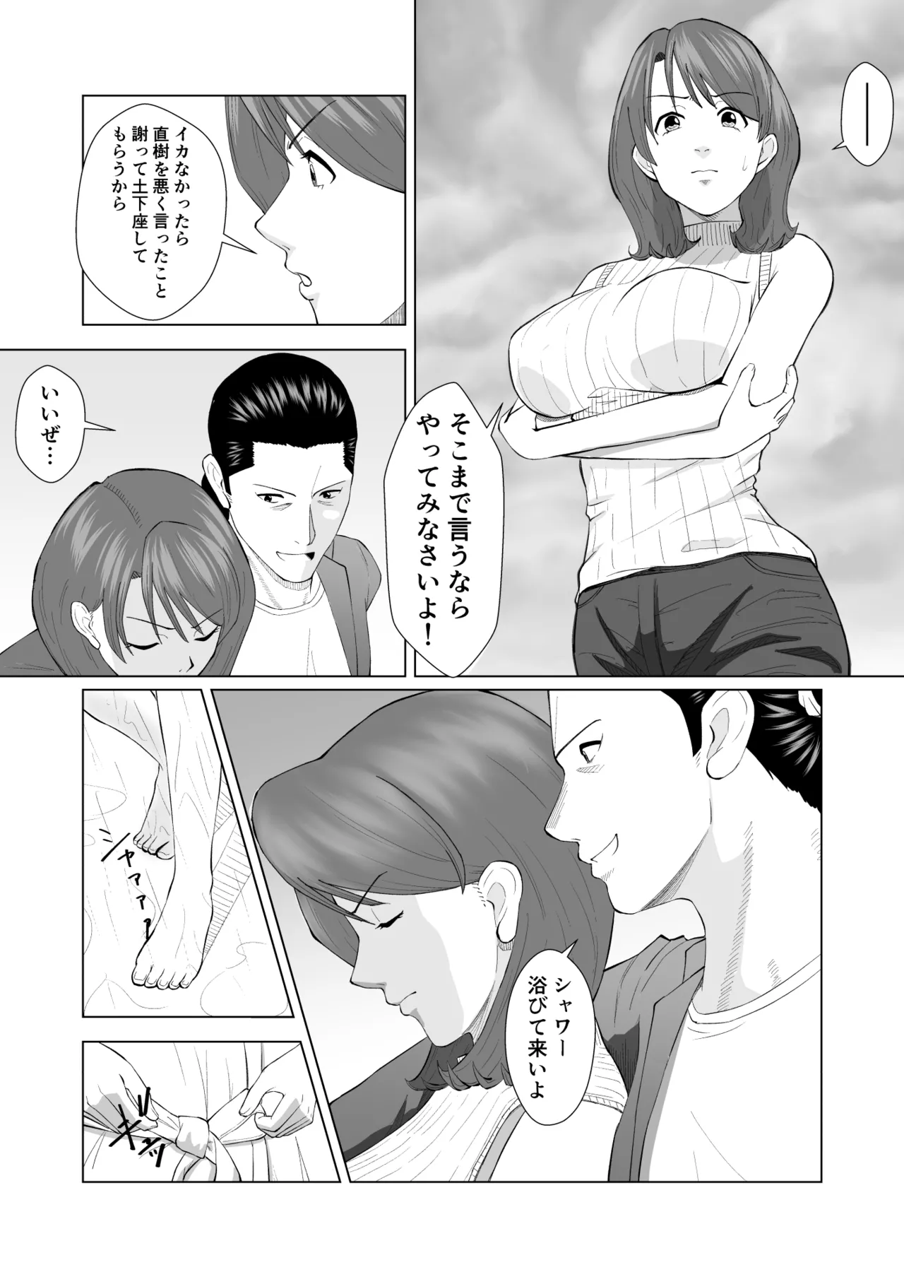 女性用風俗に行ったら高校時代嫌いだった同級生が出てきてハメられちゃう話 - page12