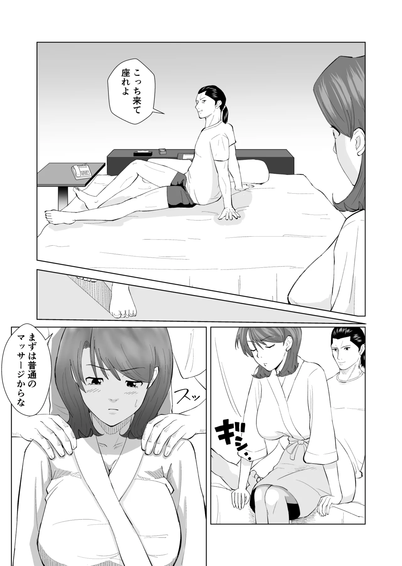 女性用風俗に行ったら高校時代嫌いだった同級生が出てきてハメられちゃう話 - page13
