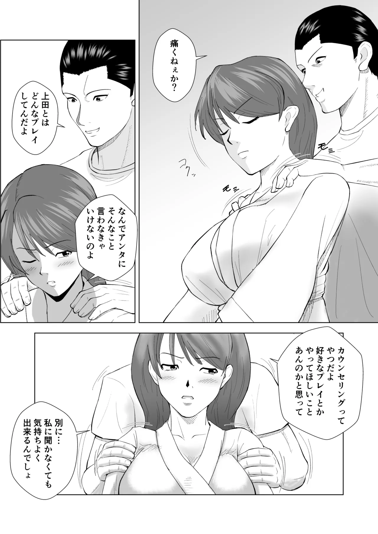 女性用風俗に行ったら高校時代嫌いだった同級生が出てきてハメられちゃう話 - page14