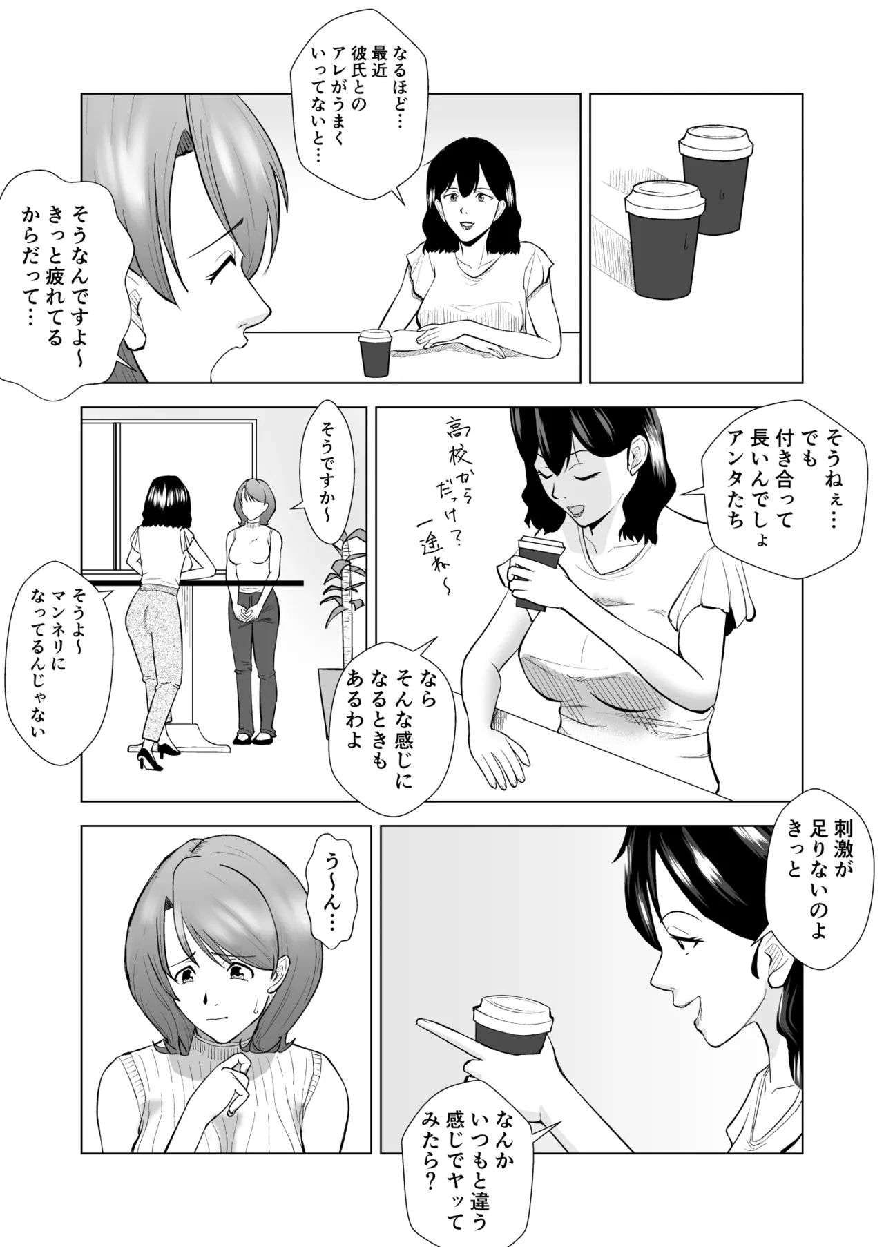 女性用風俗に行ったら高校時代嫌いだった同級生が出てきてハメられちゃう話 - page3