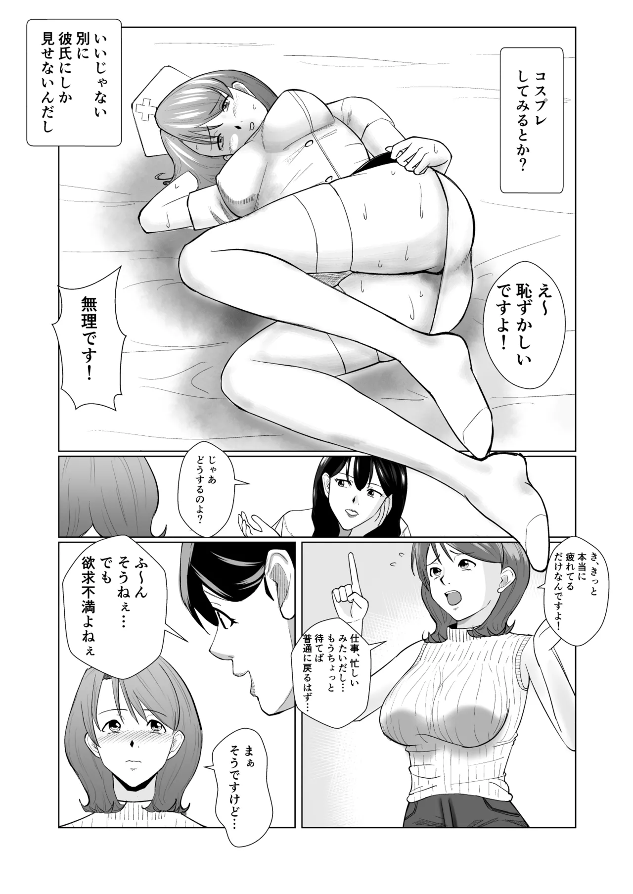女性用風俗に行ったら高校時代嫌いだった同級生が出てきてハメられちゃう話 - page4