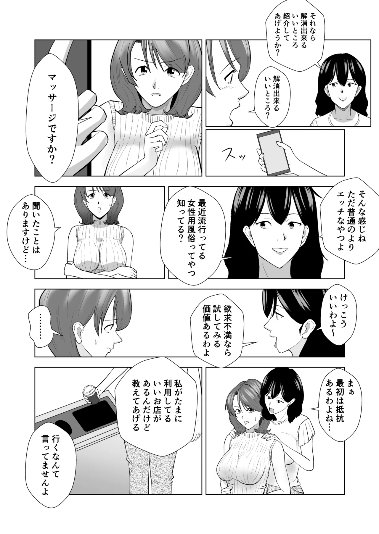 女性用風俗に行ったら高校時代嫌いだった同級生が出てきてハメられちゃう話 - page5