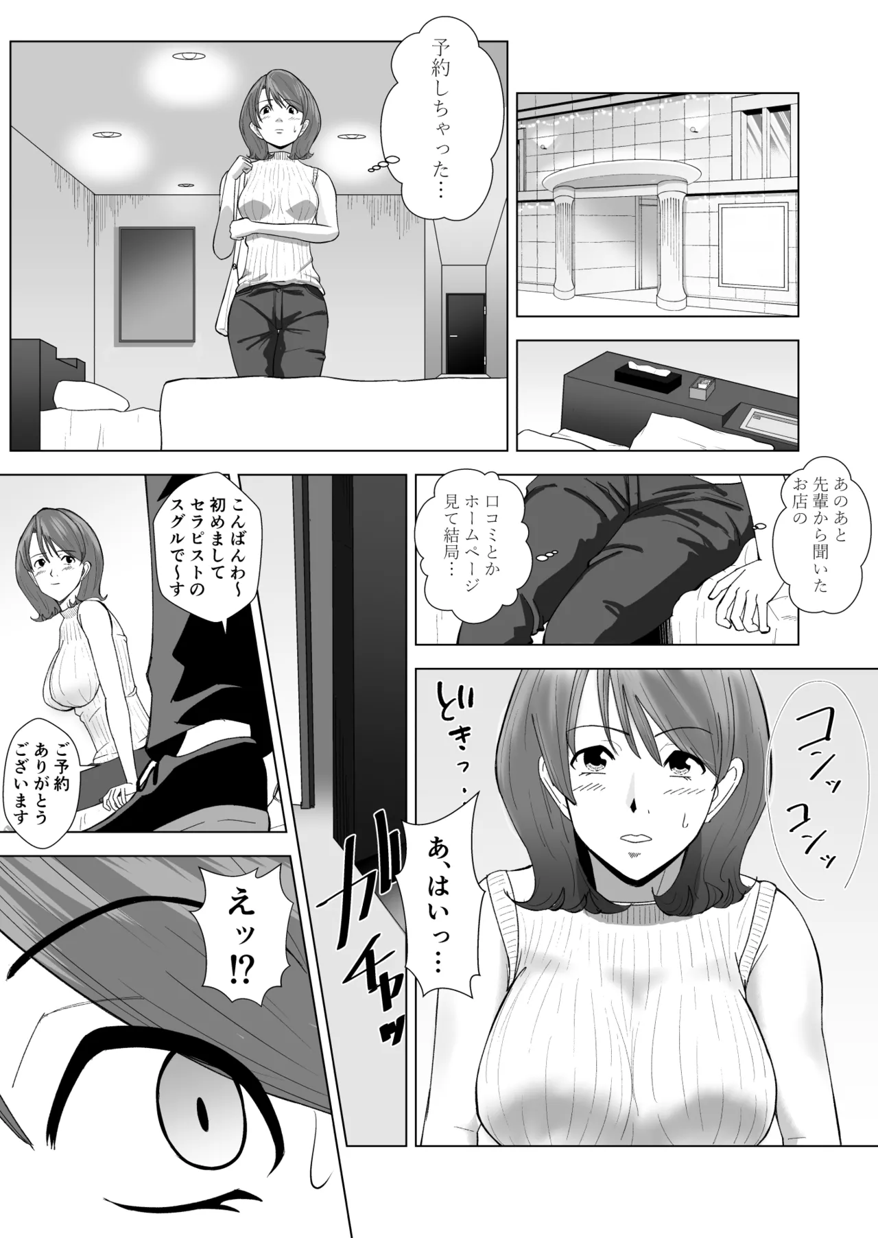 女性用風俗に行ったら高校時代嫌いだった同級生が出てきてハメられちゃう話 - page6