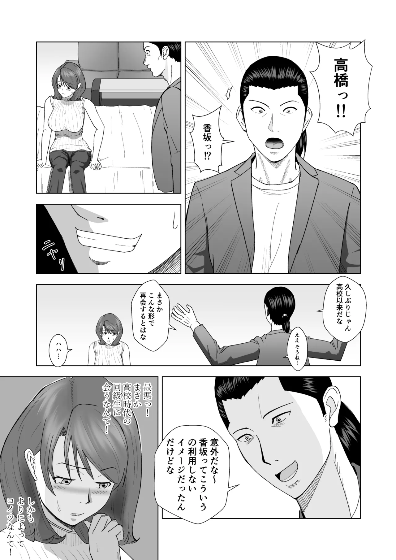 女性用風俗に行ったら高校時代嫌いだった同級生が出てきてハメられちゃう話 - page7