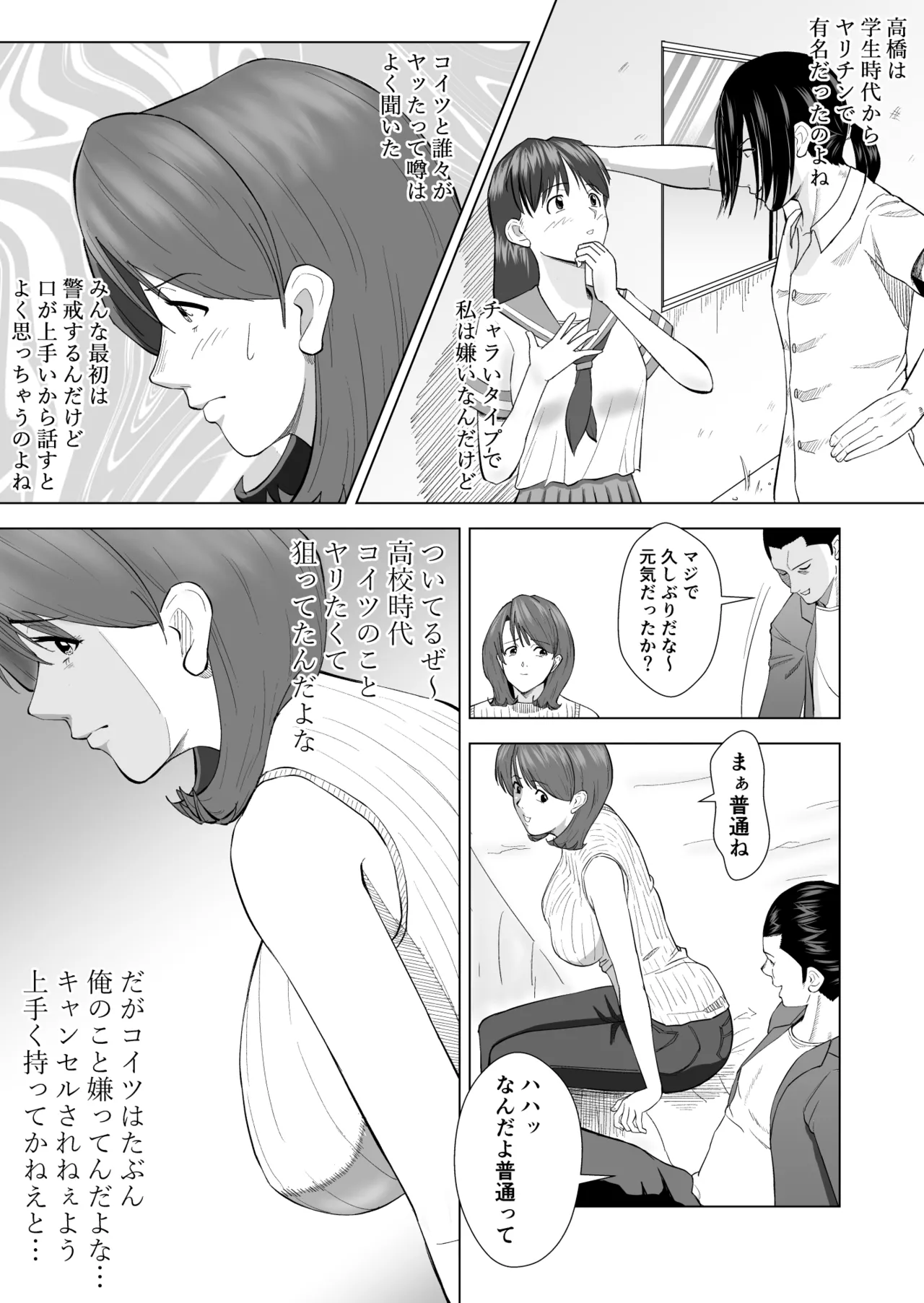 女性用風俗に行ったら高校時代嫌いだった同級生が出てきてハメられちゃう話 - page8