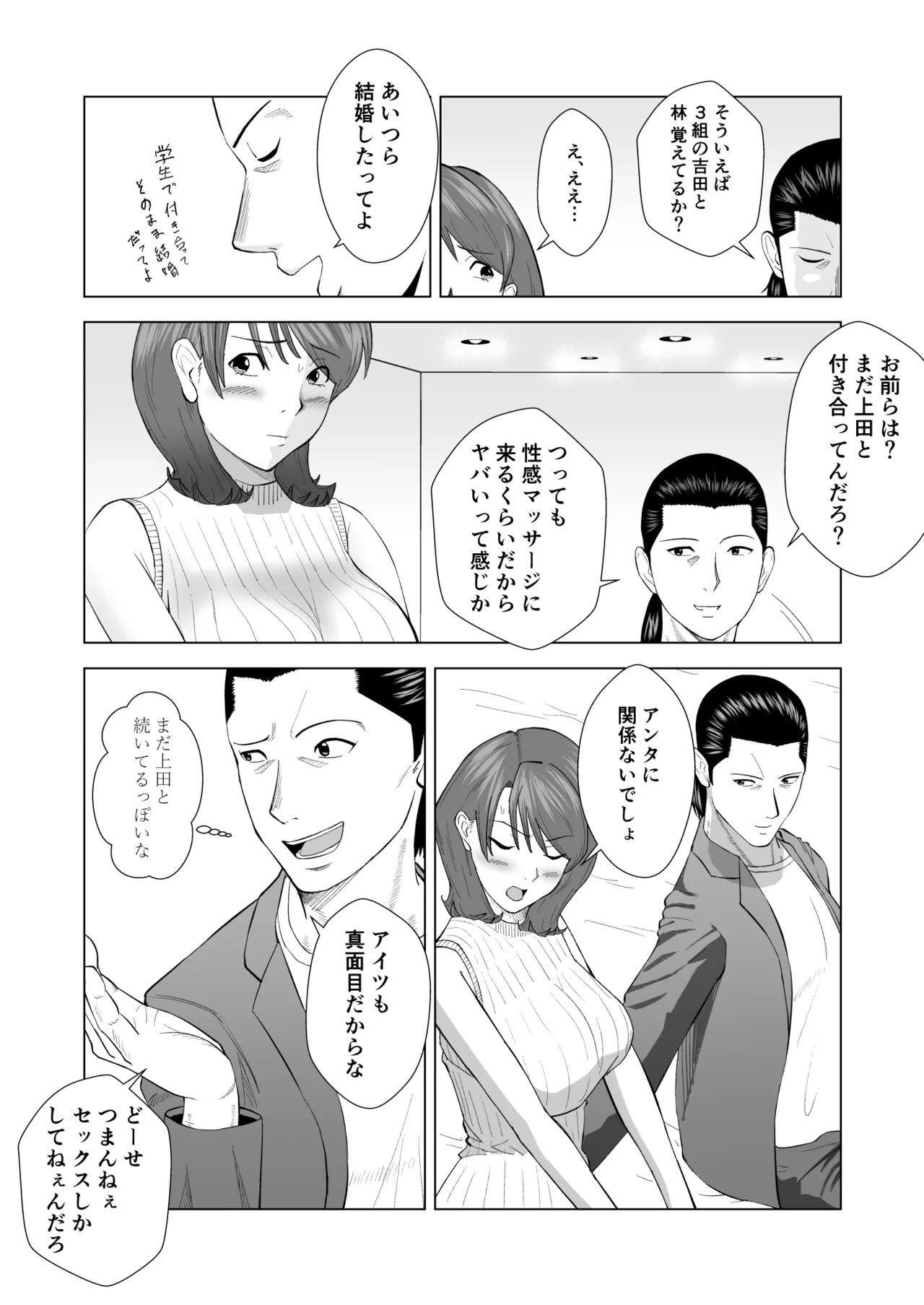女性用風俗に行ったら高校時代嫌いだった同級生が出てきてハメられちゃう話 - page9