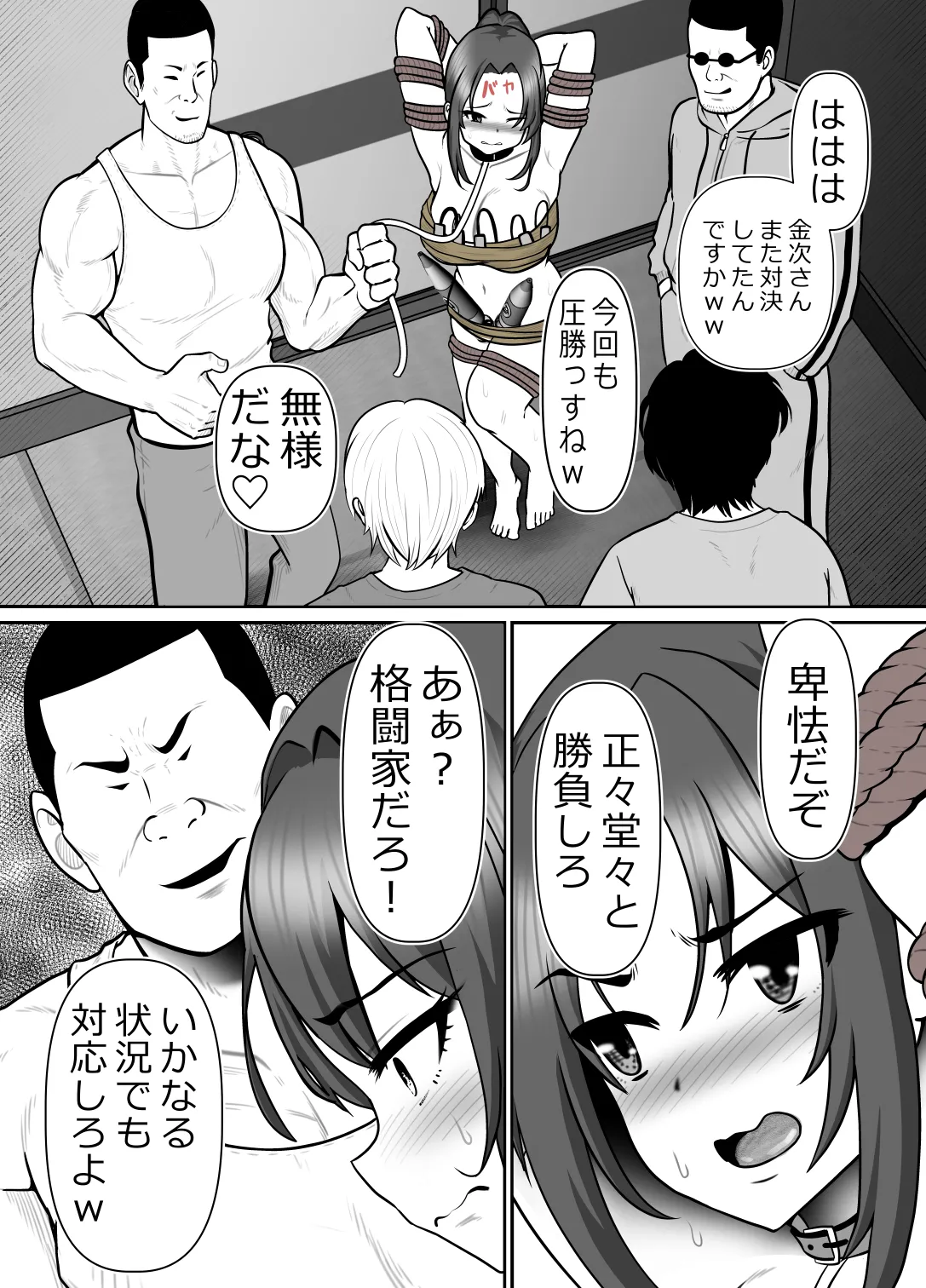 完全無敵空手娘、無様に…敗北 ッ！ 2 - page11