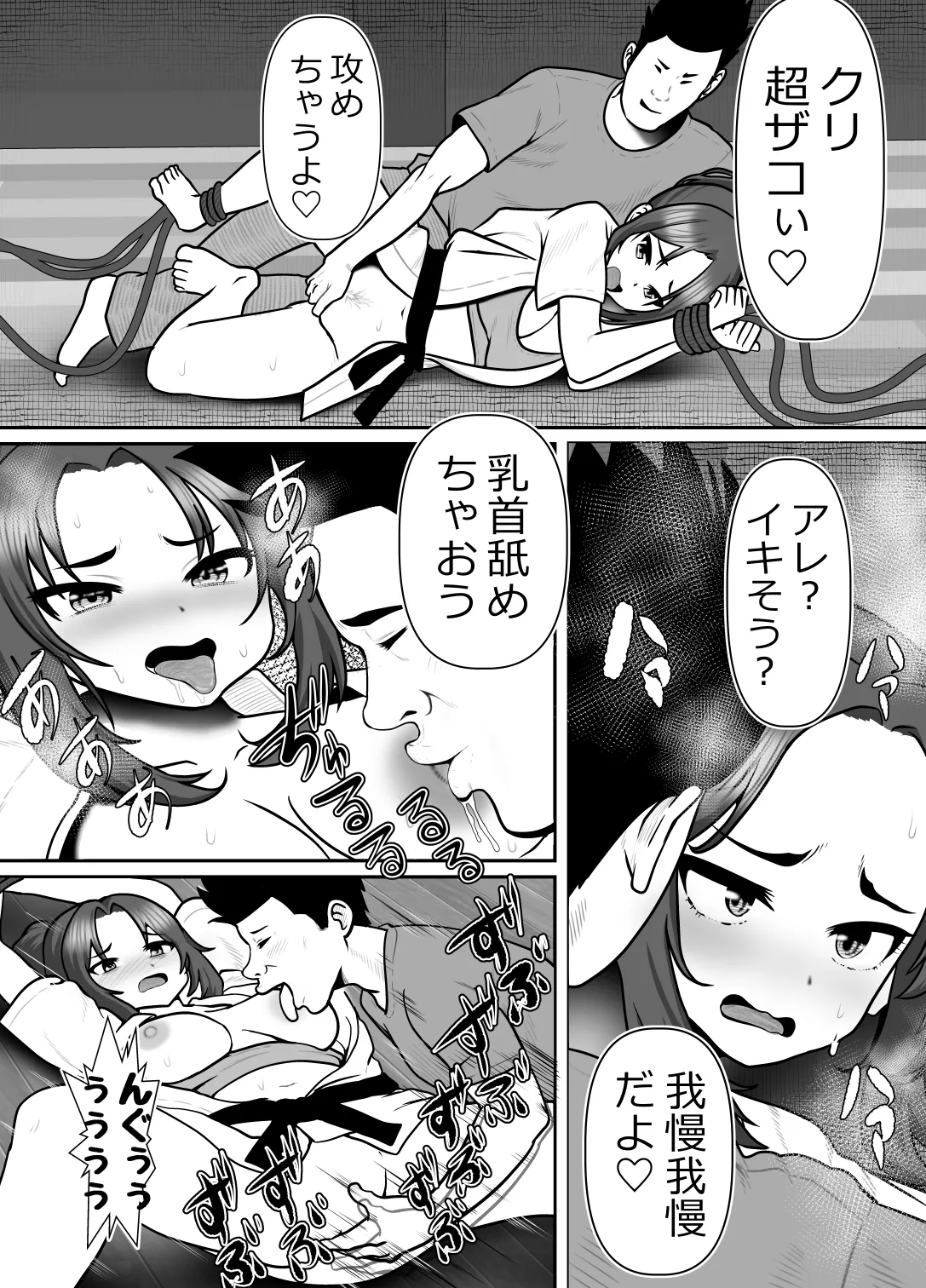 完全無敵空手娘、無様に…敗北 ッ！ 2 - page19