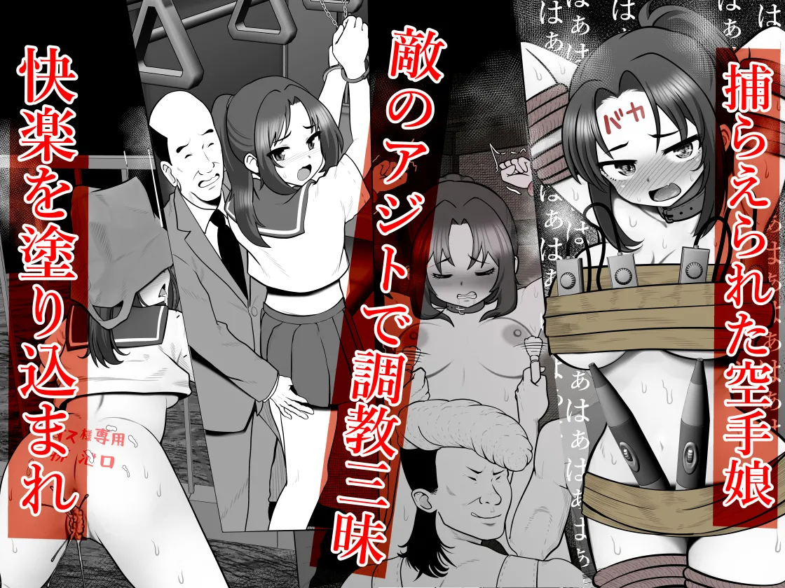 完全無敵空手娘、無様に…敗北 ッ！ 2 - page2