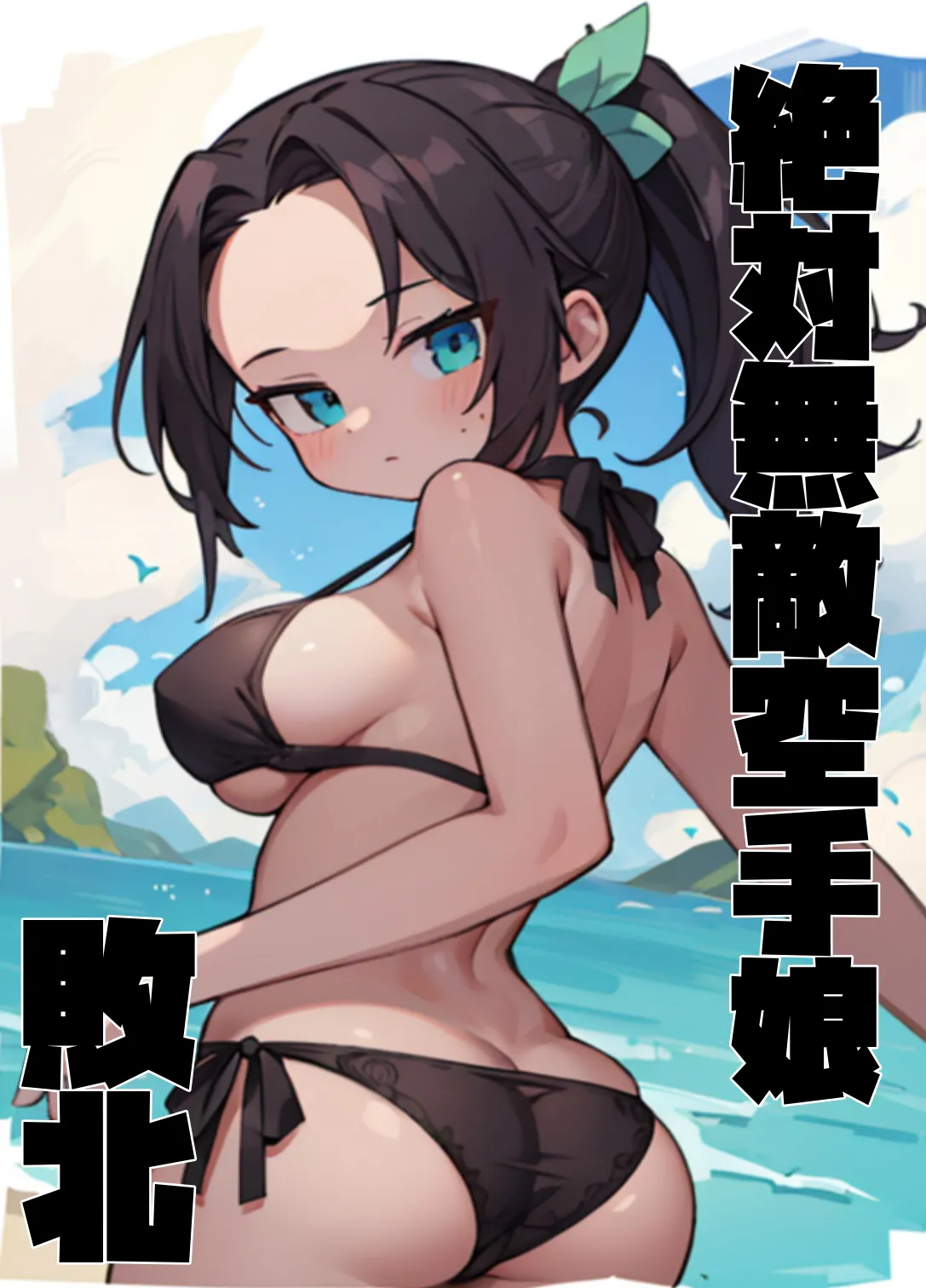 完全無敵空手娘、無様に…敗北 ッ！ 2 - page34