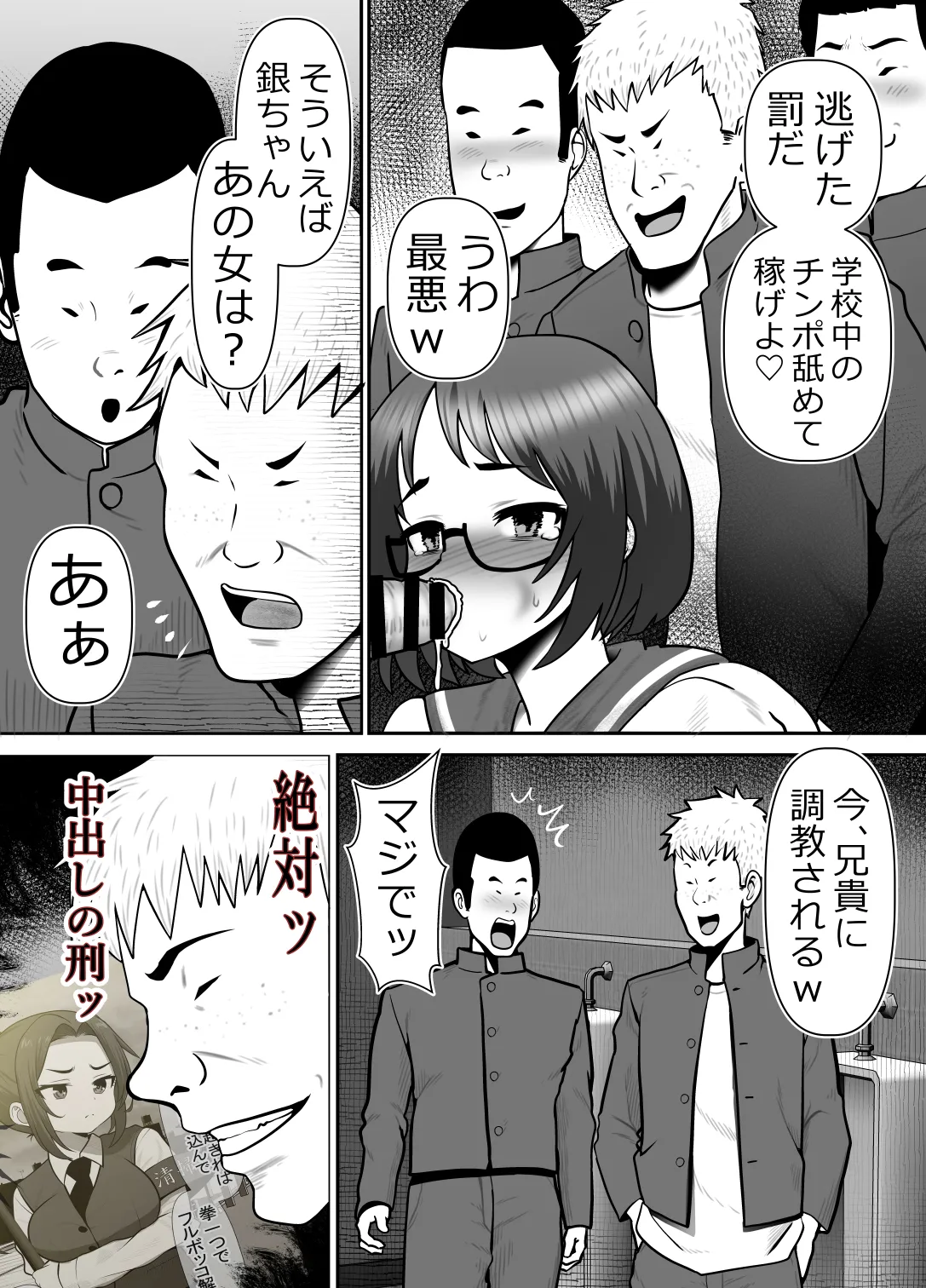 完全無敵空手娘、無様に…敗北 ッ！ 2 - page66