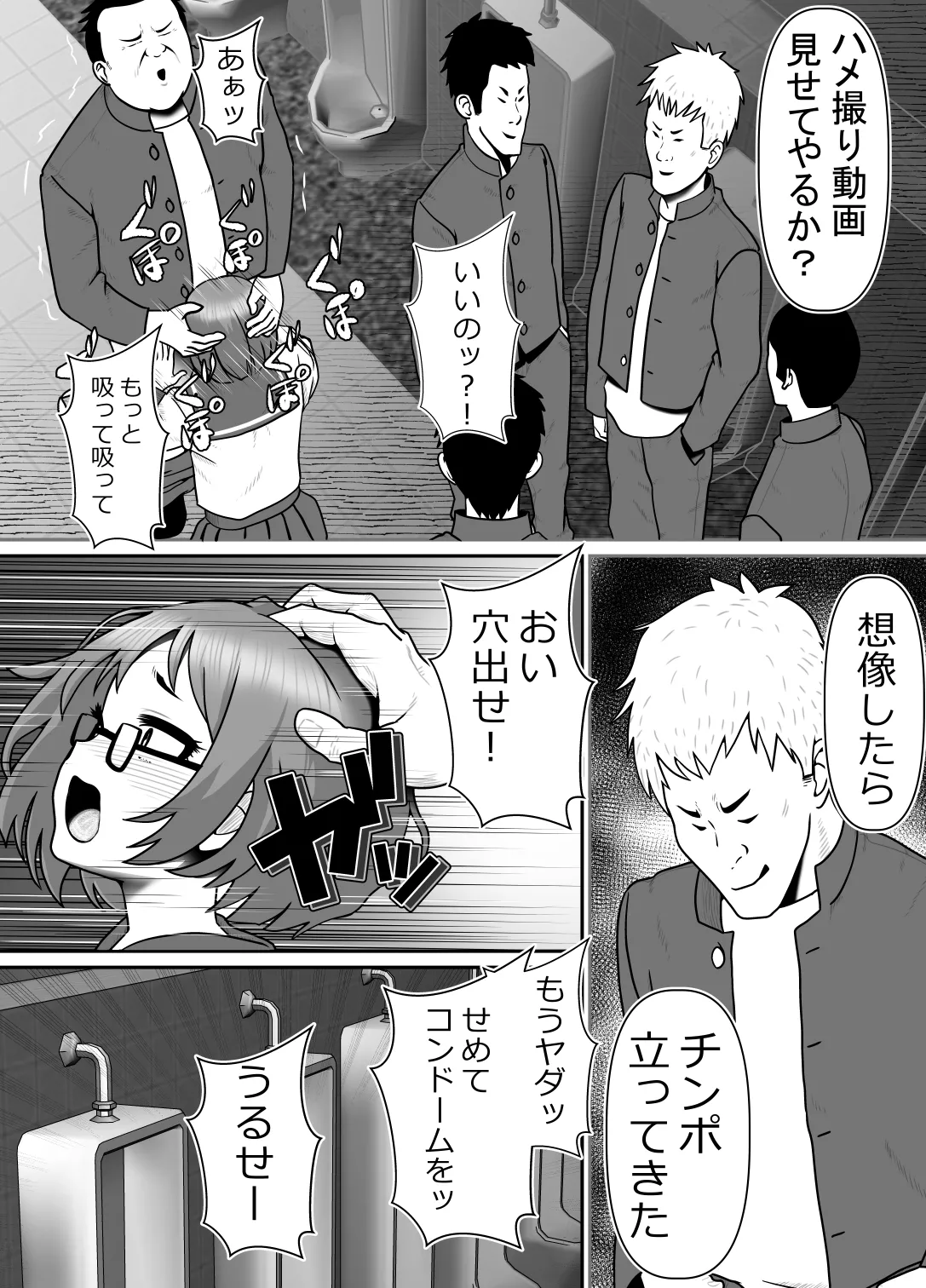 完全無敵空手娘、無様に…敗北 ッ！ 2 - page67