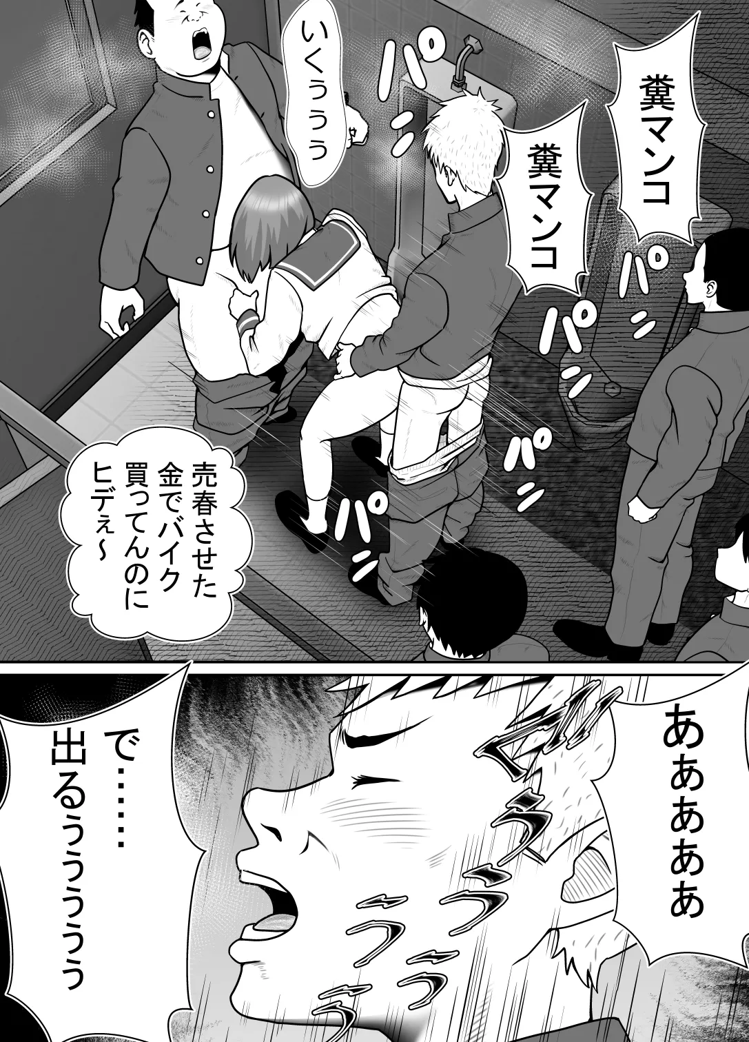 完全無敵空手娘、無様に…敗北 ッ！ 2 - page69