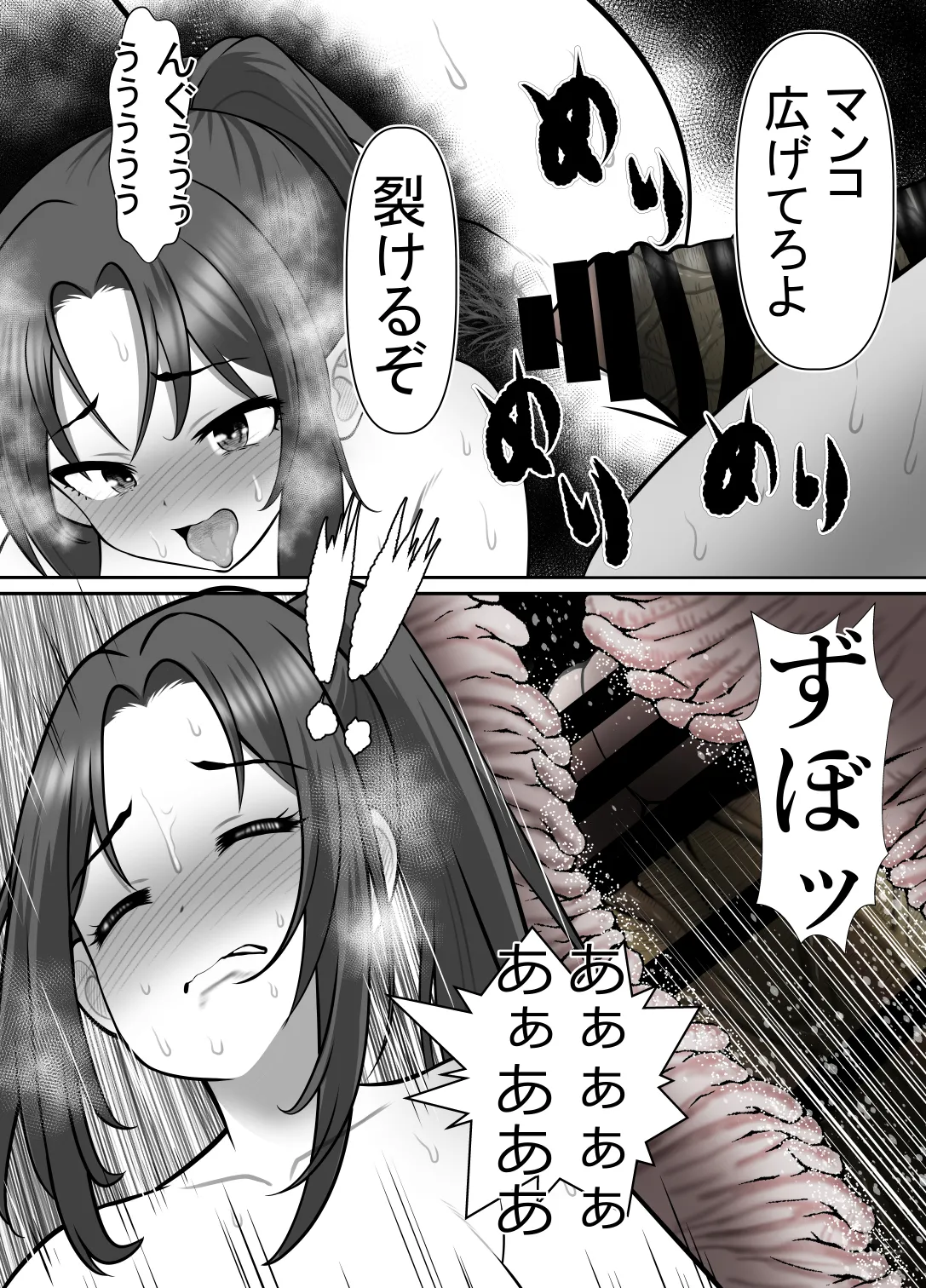 完全無敵空手娘、無様に…敗北 ッ！ 2 - page79