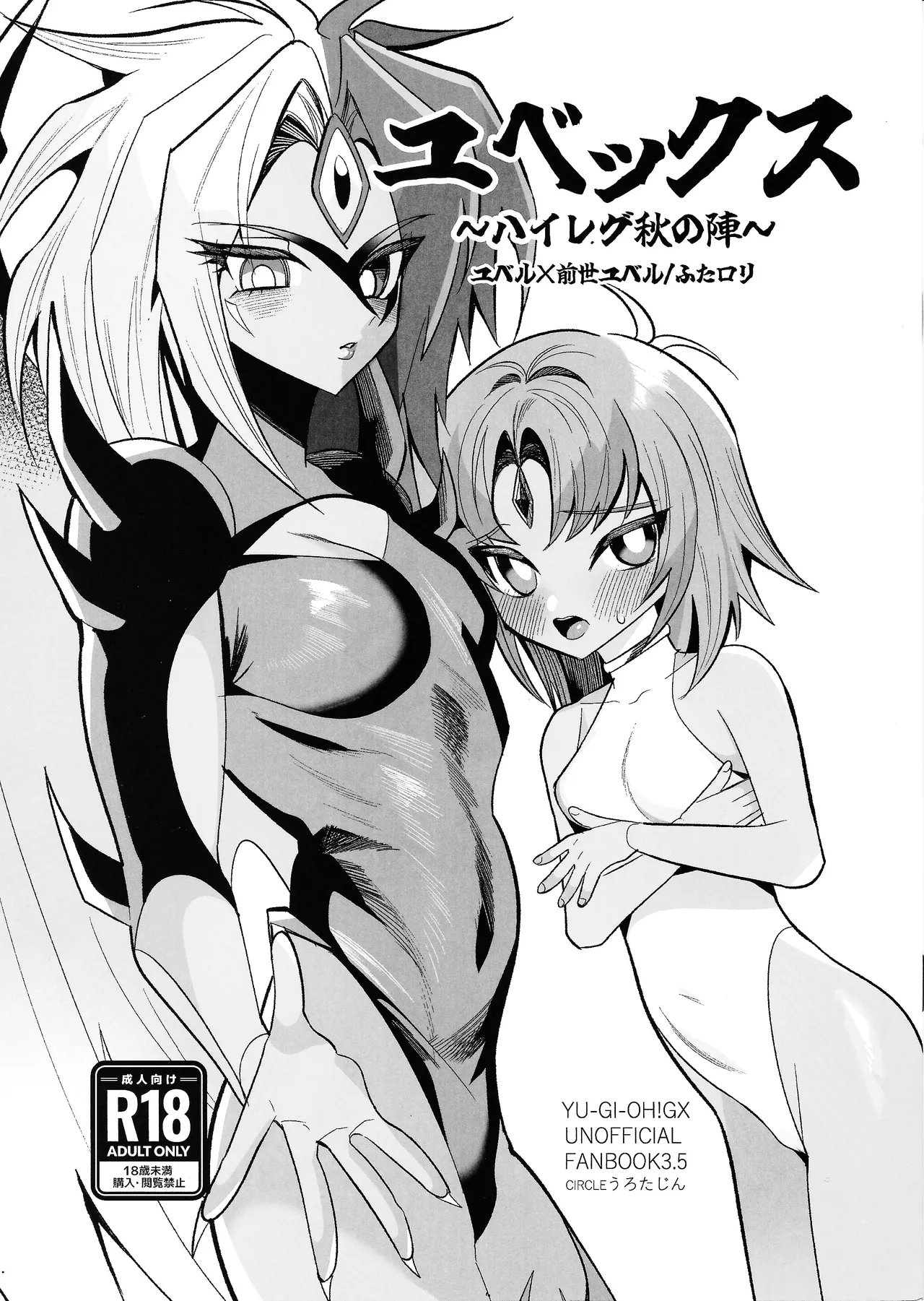 ユベックス～ハイレグ秋の陣～