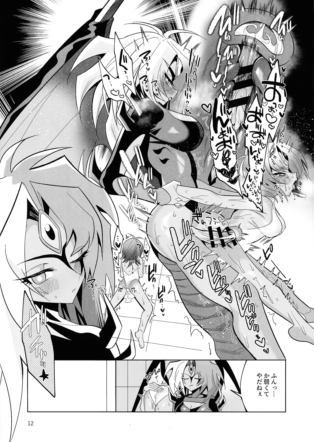 ユベックス～ハイレグ秋の陣～ - page11