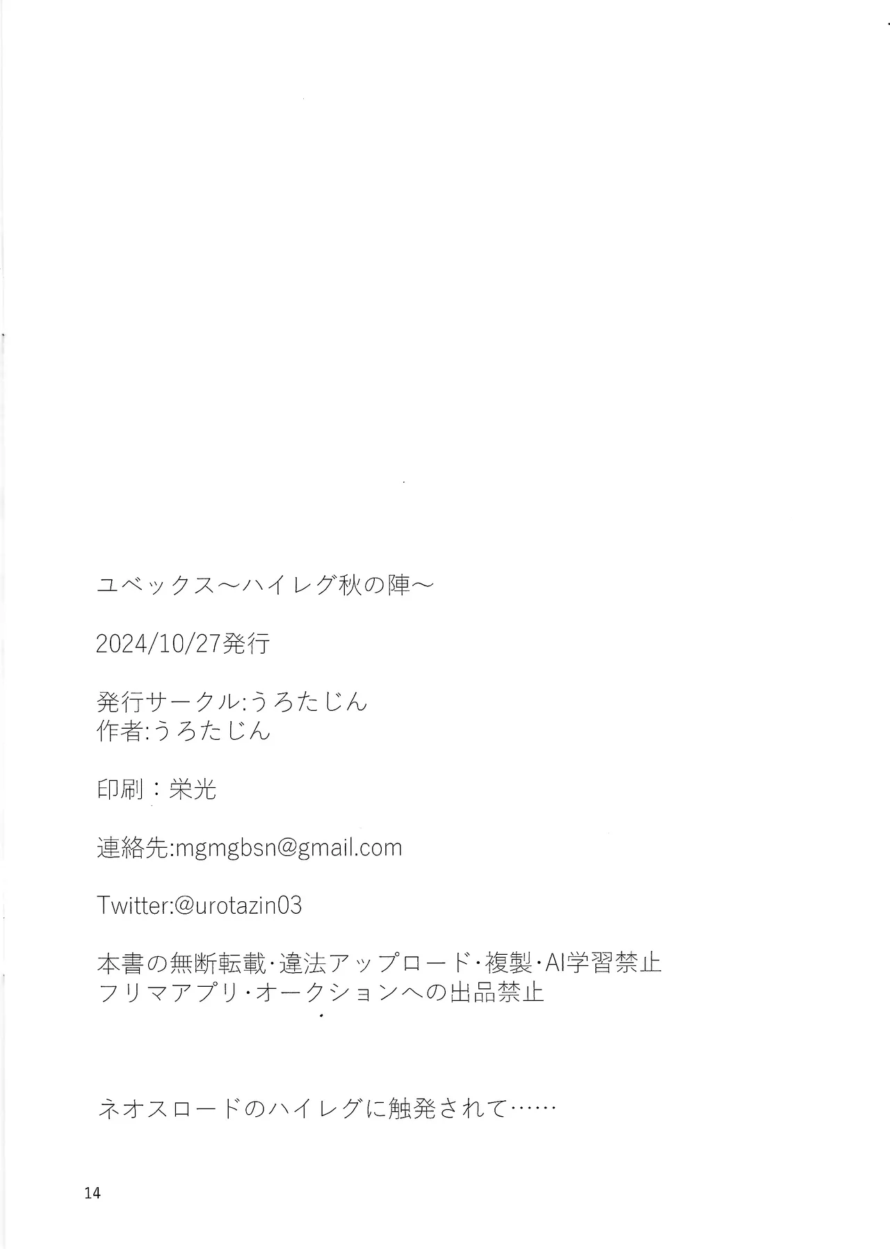 ユベックス～ハイレグ秋の陣～ - page13