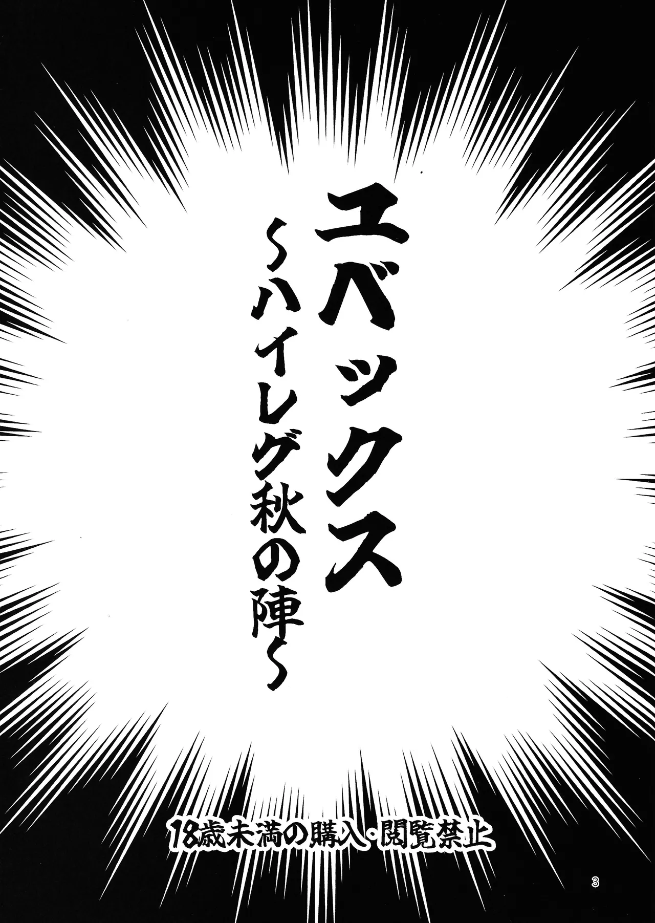 ユベックス～ハイレグ秋の陣～ - page2