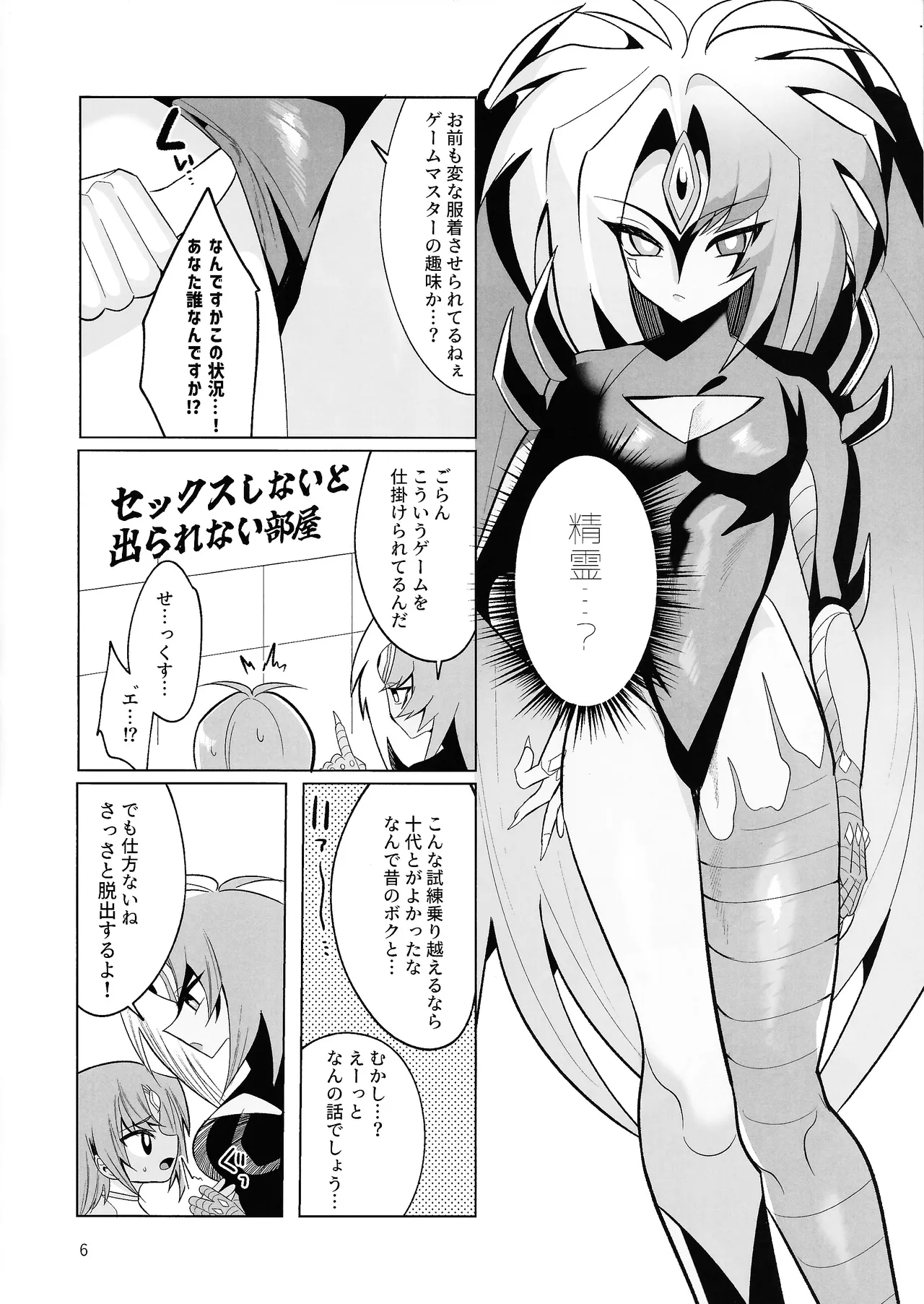 ユベックス～ハイレグ秋の陣～ - page5