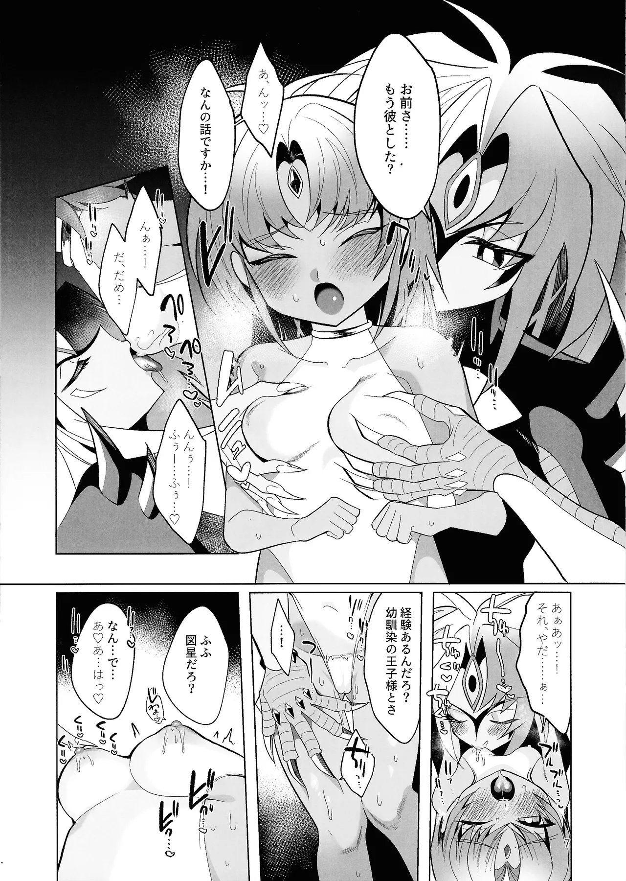 ユベックス～ハイレグ秋の陣～ - page6