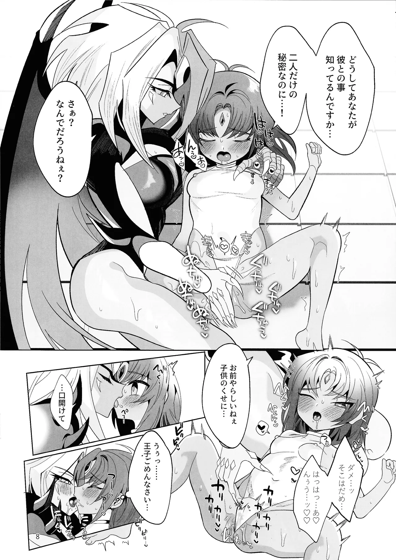 ユベックス～ハイレグ秋の陣～ - page7