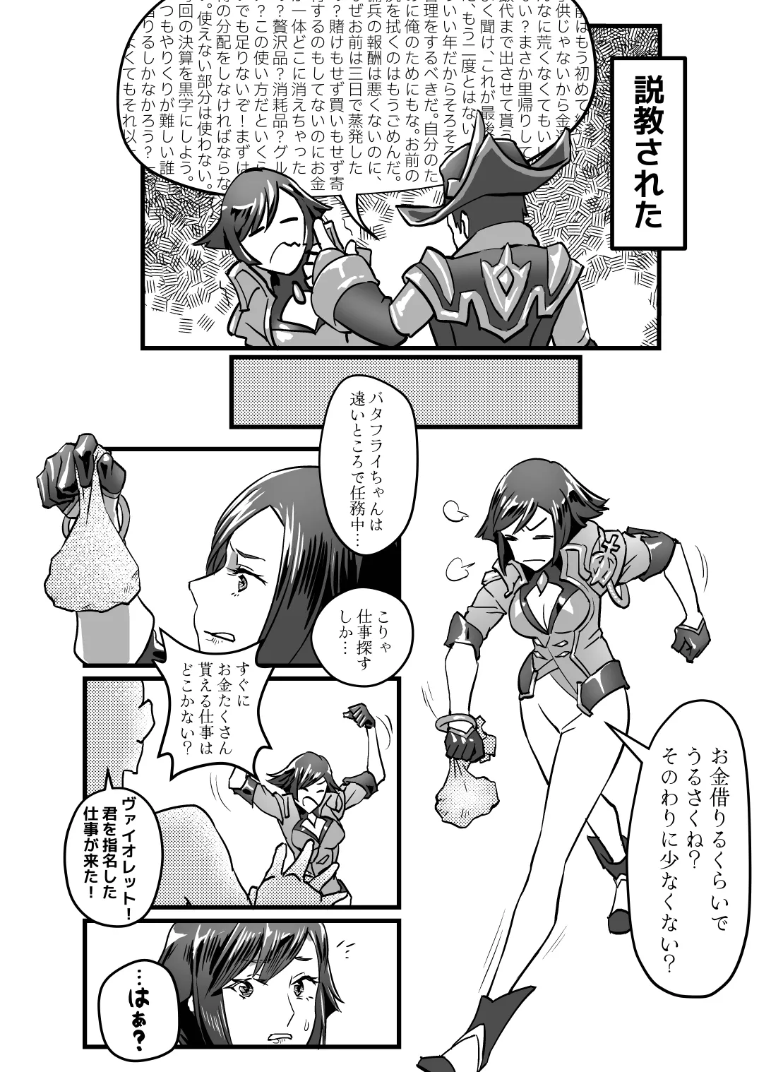 ヴァイオレットさんちノ家計事情 上 - page4